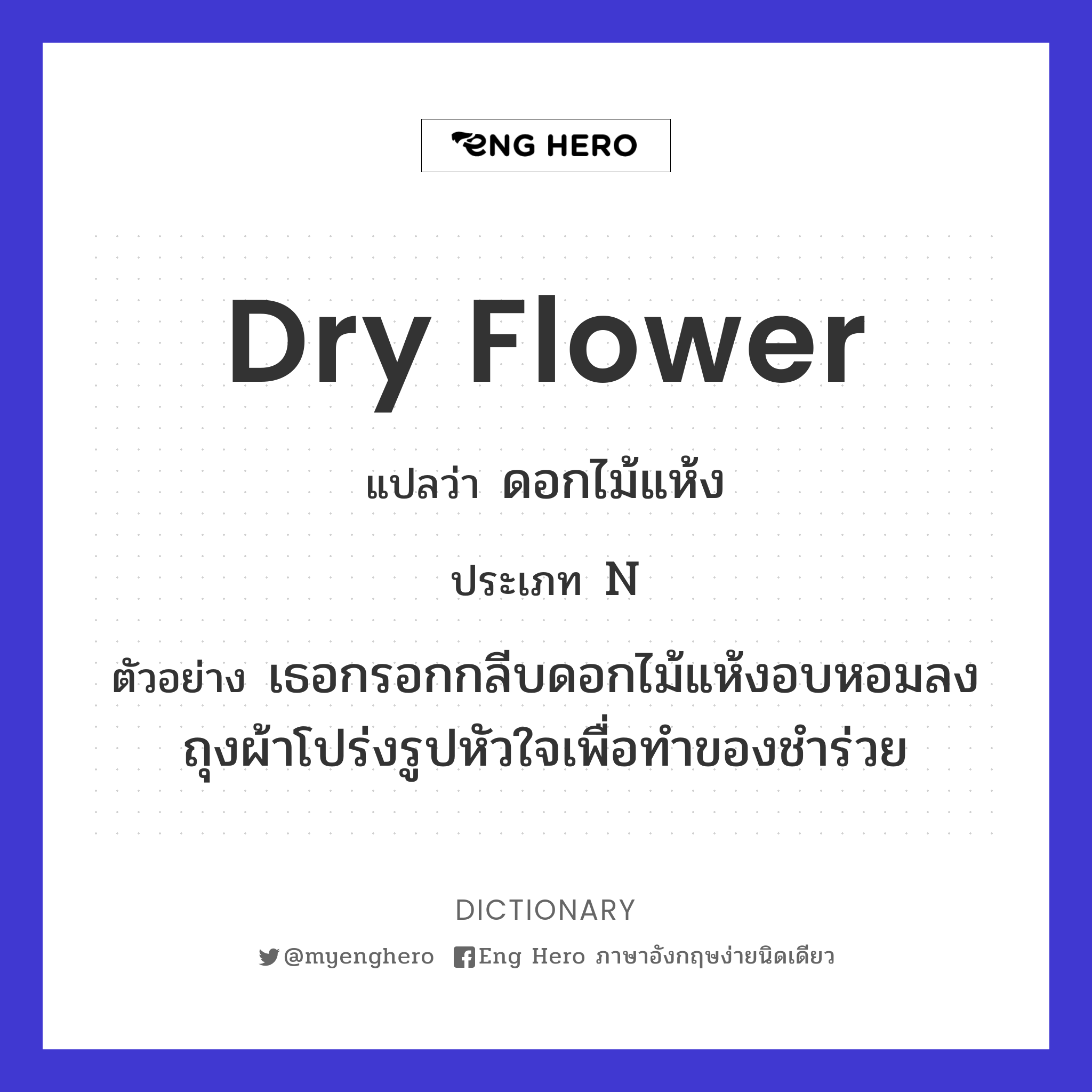 dry flower