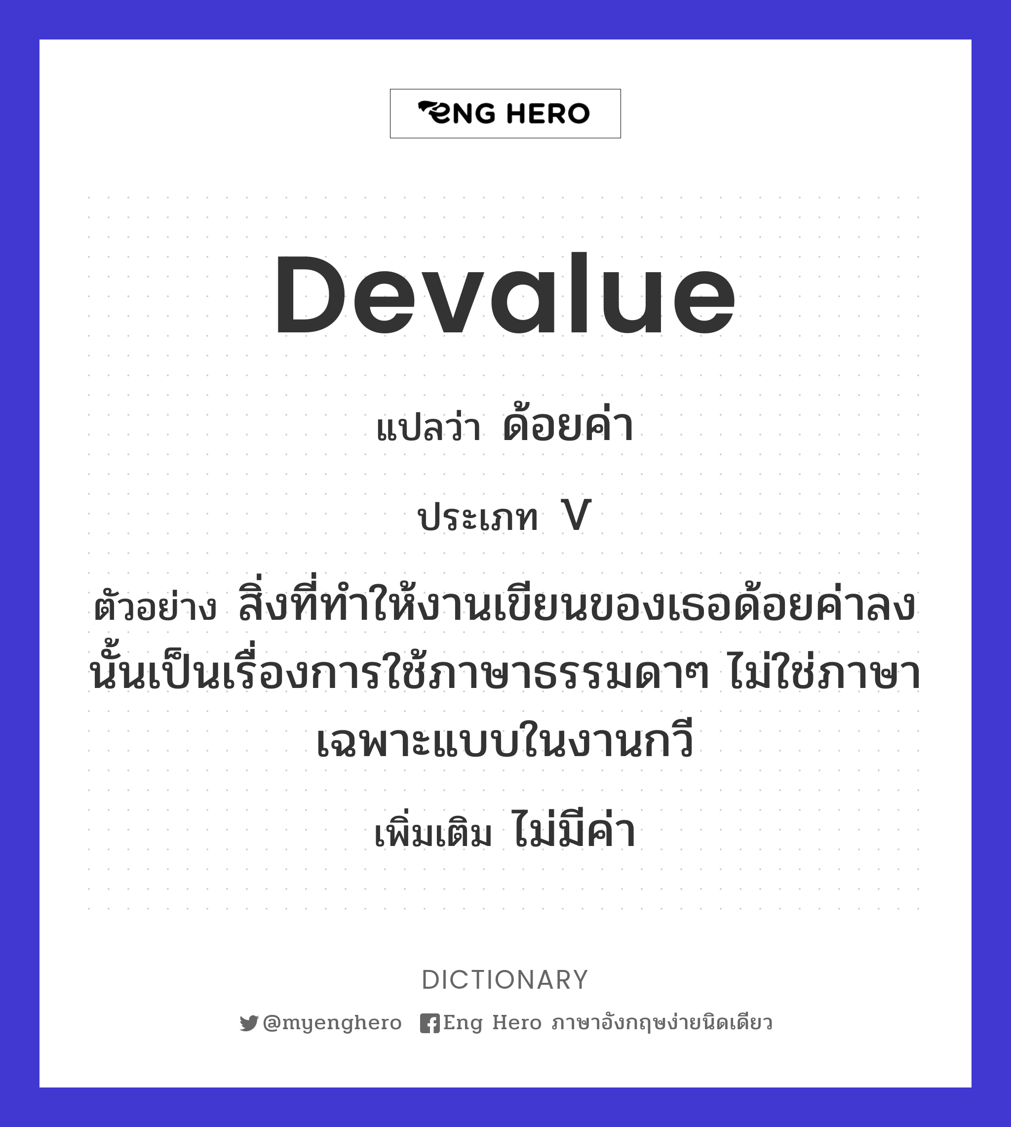 devalue