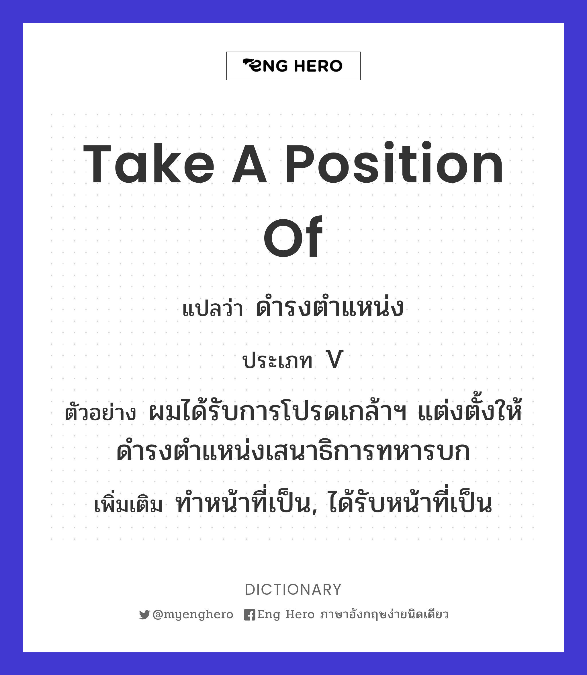 take a position of