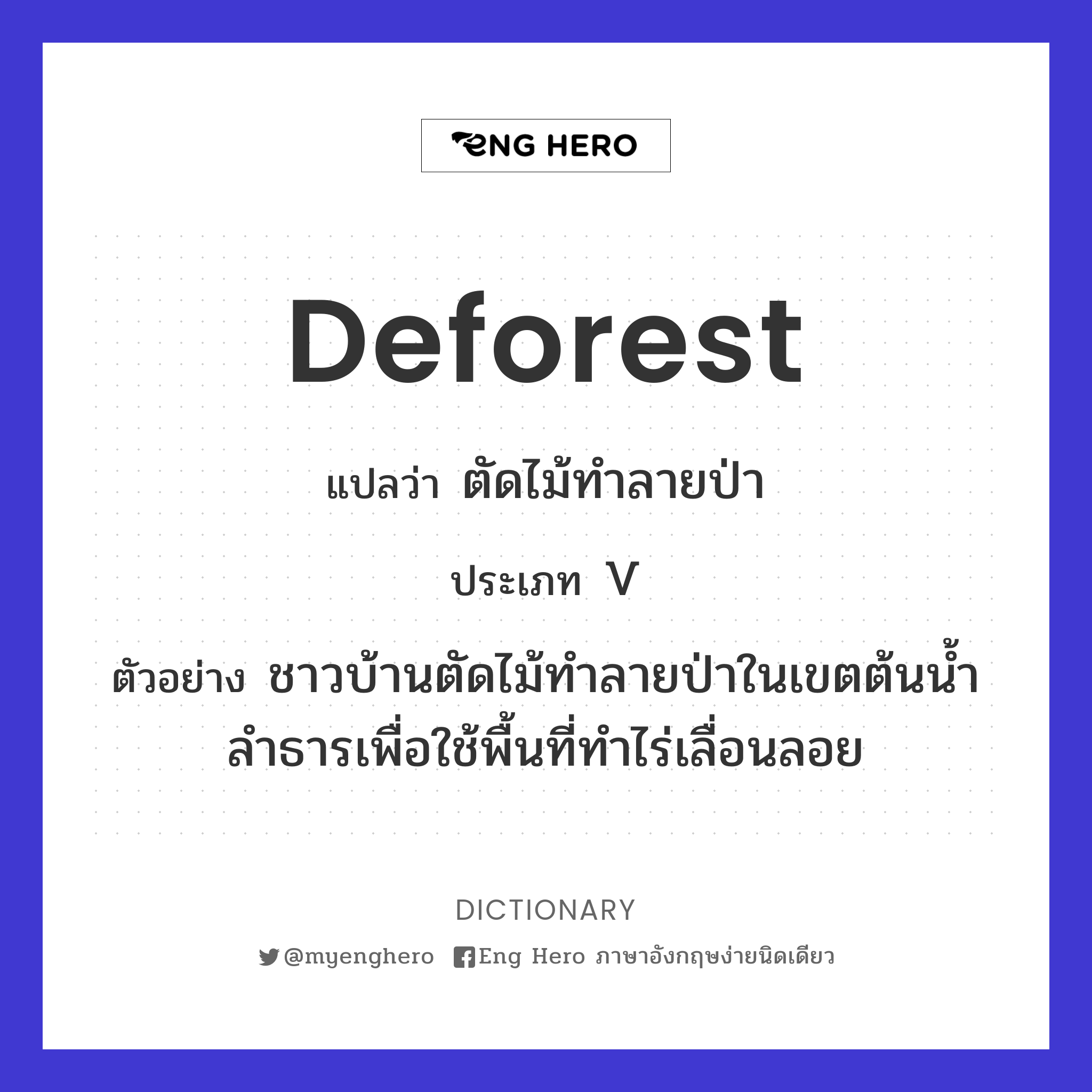 deforest