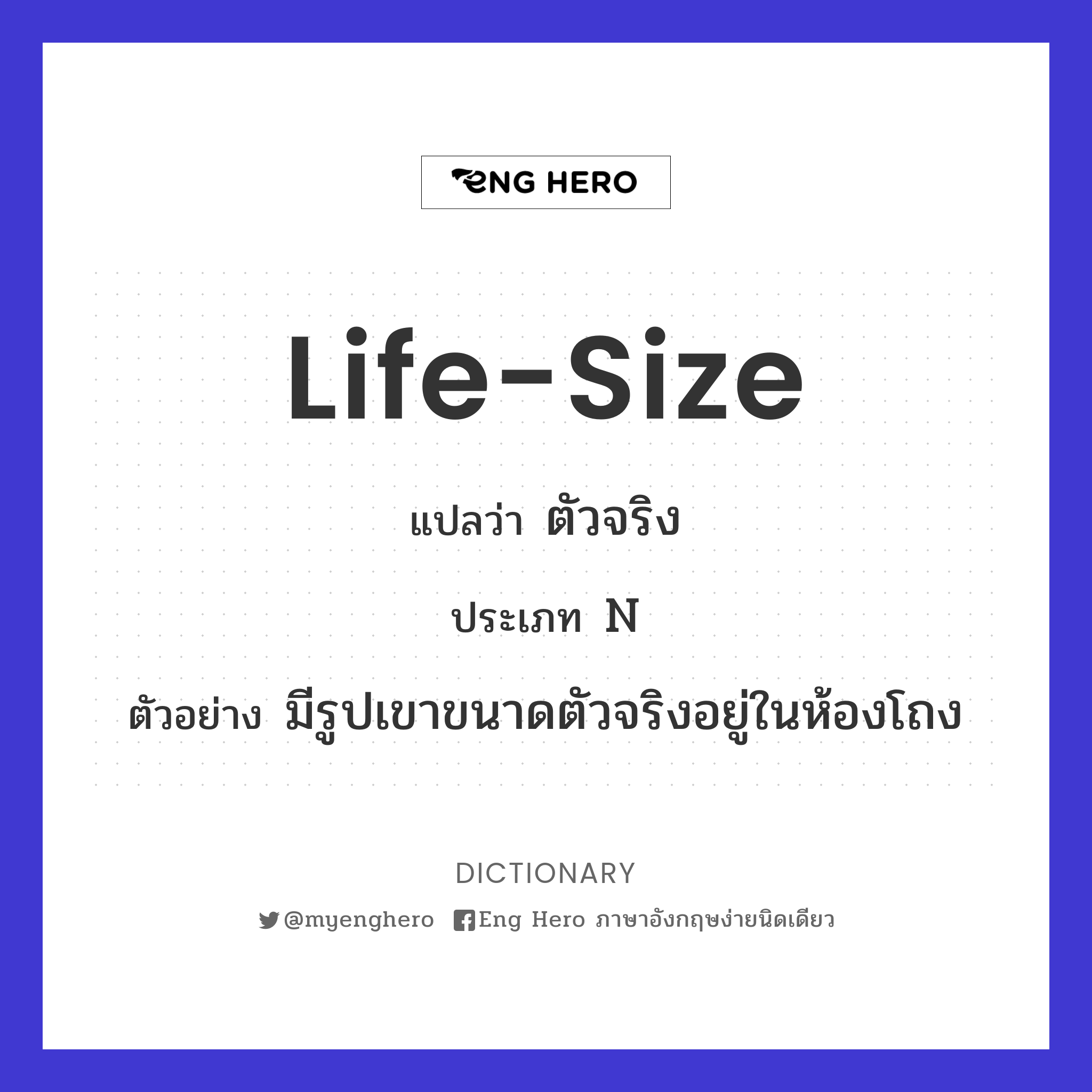 life-size
