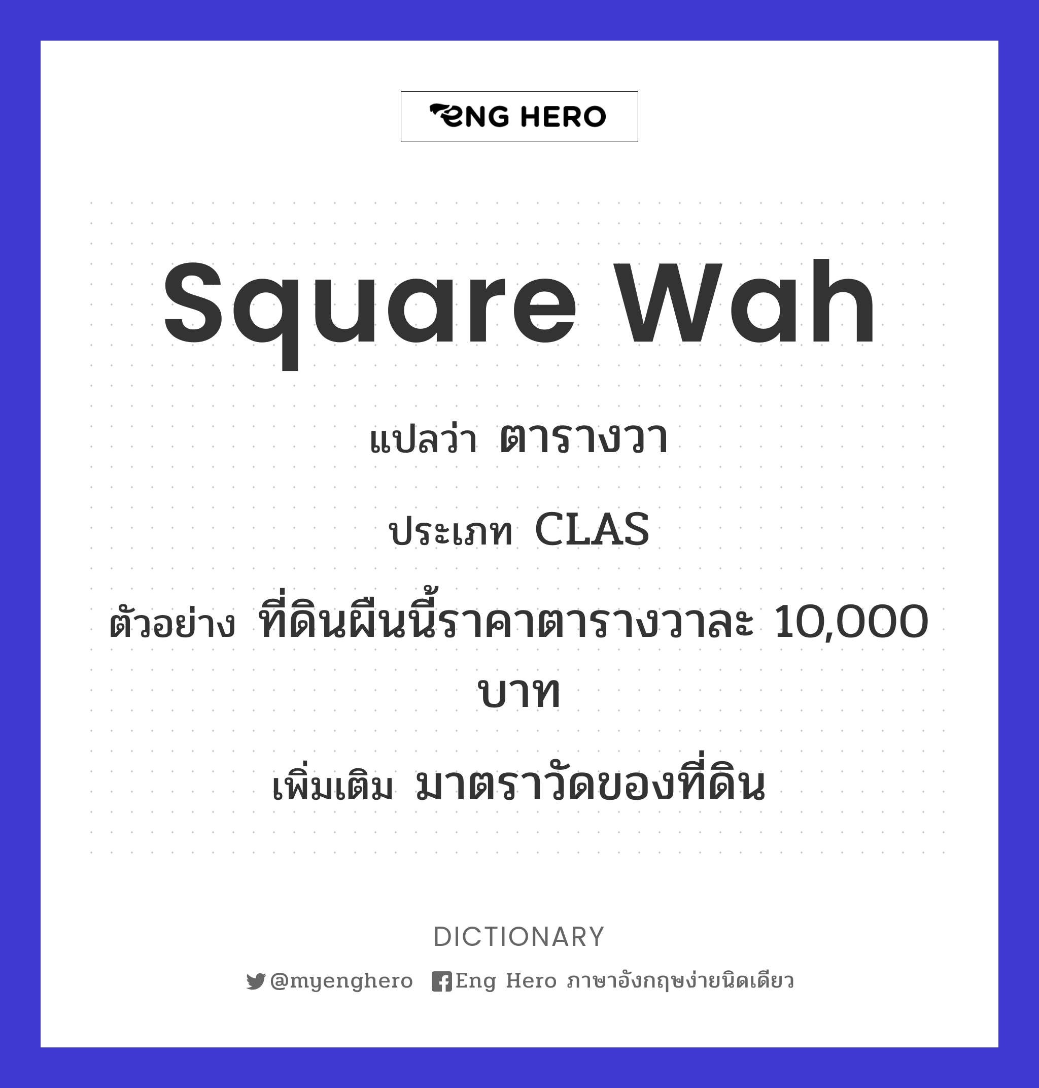 square wah