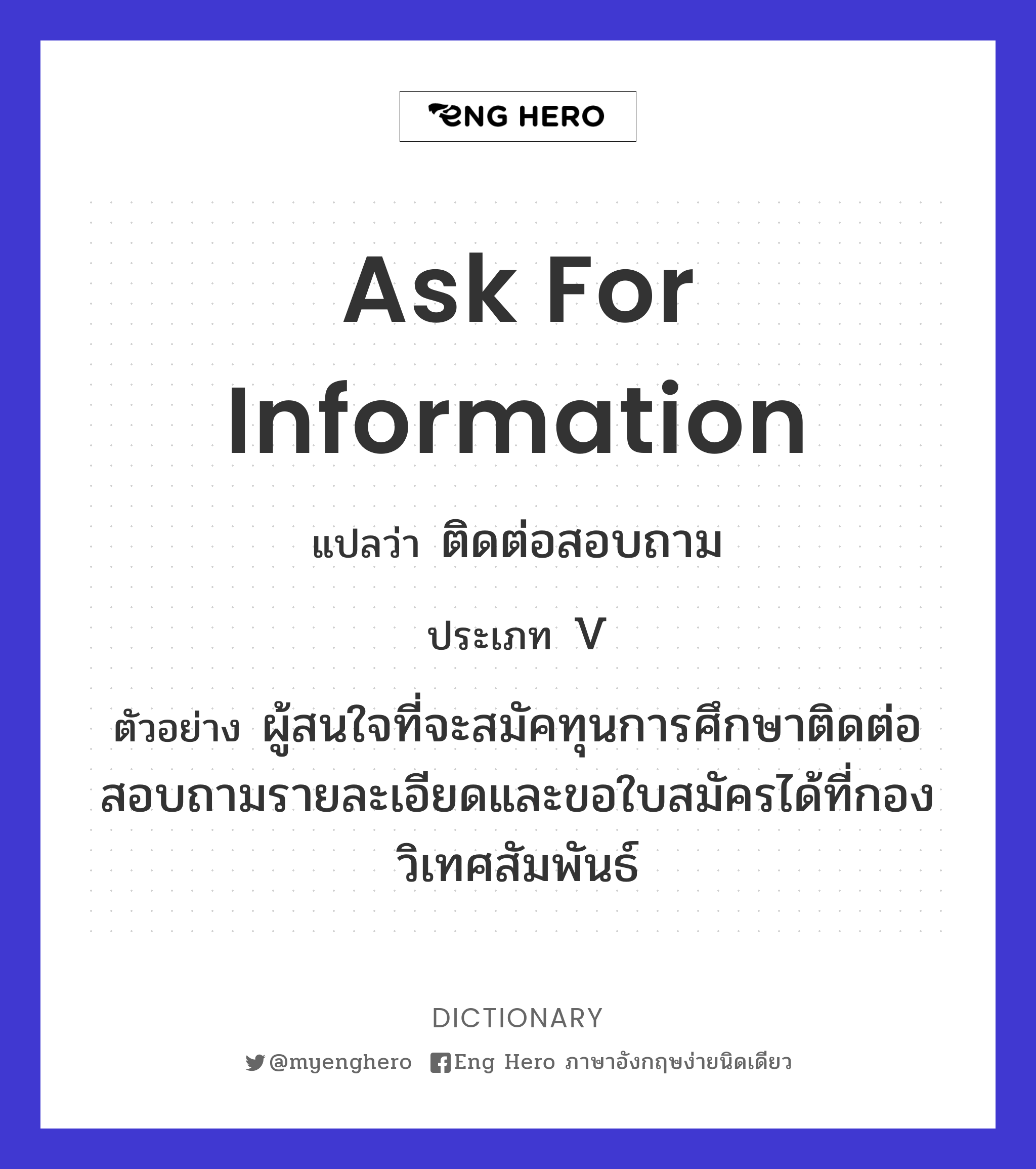ask for information