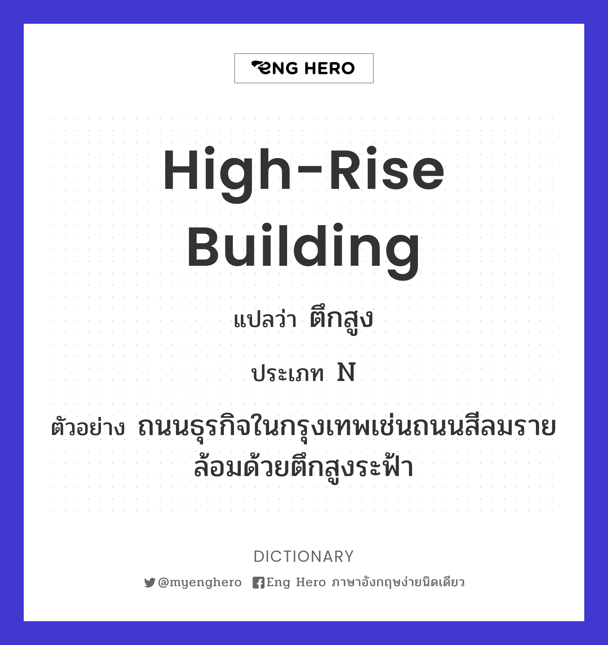 high-rise building