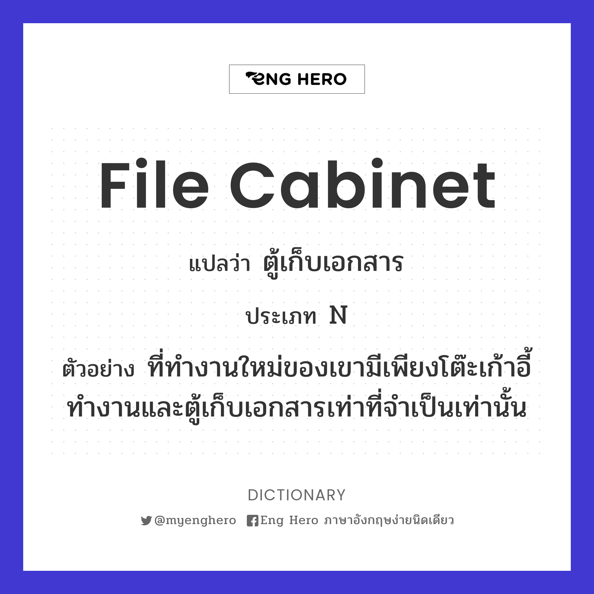 file cabinet