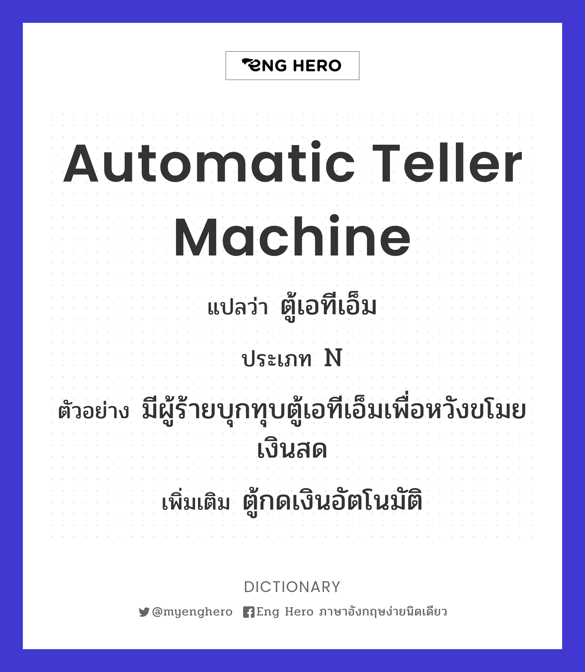 Automatic Teller Machine