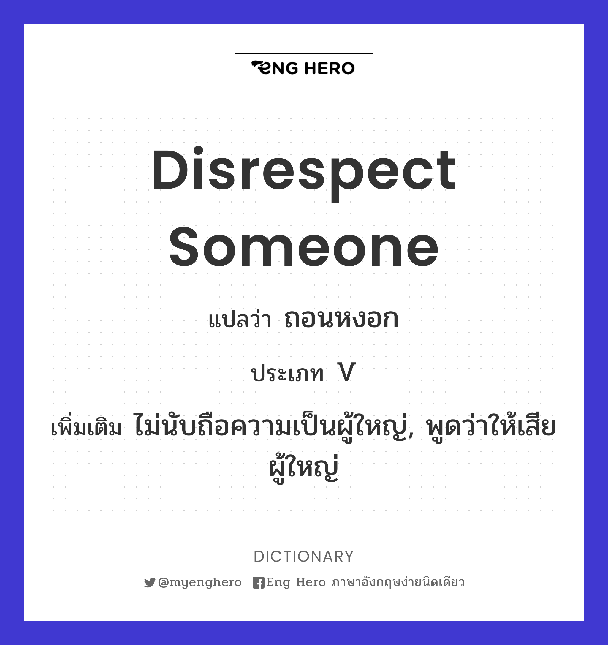 disrespect someone