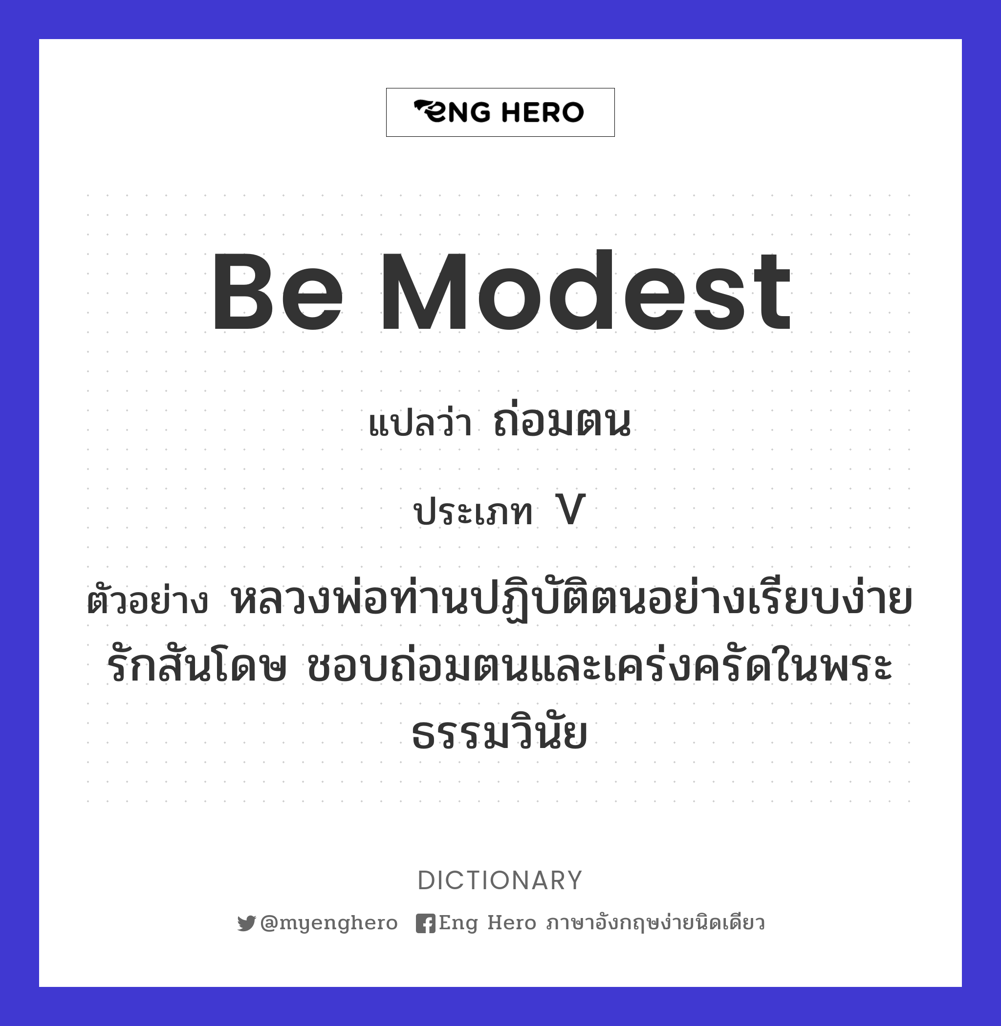 be modest