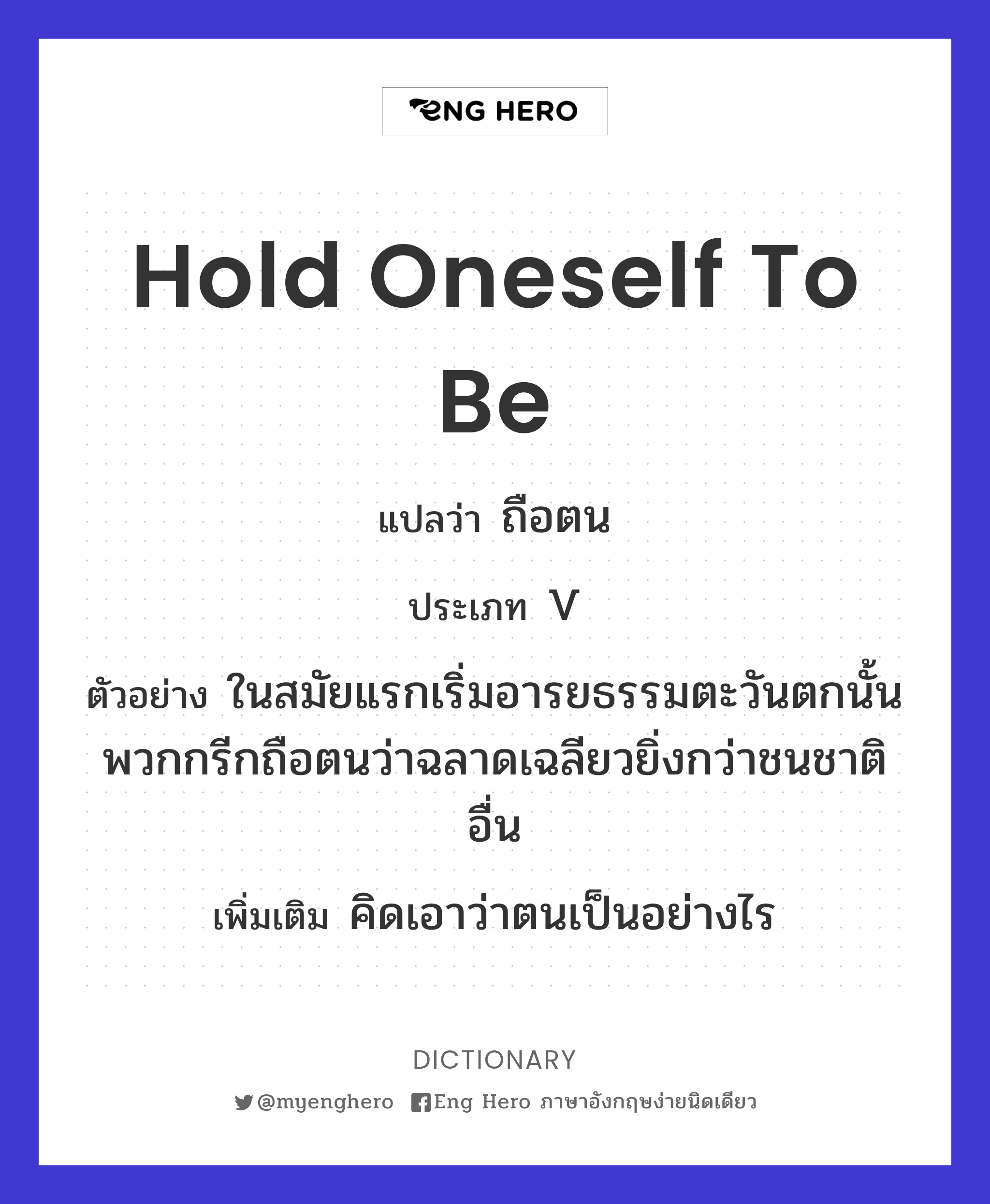 hold oneself to be
