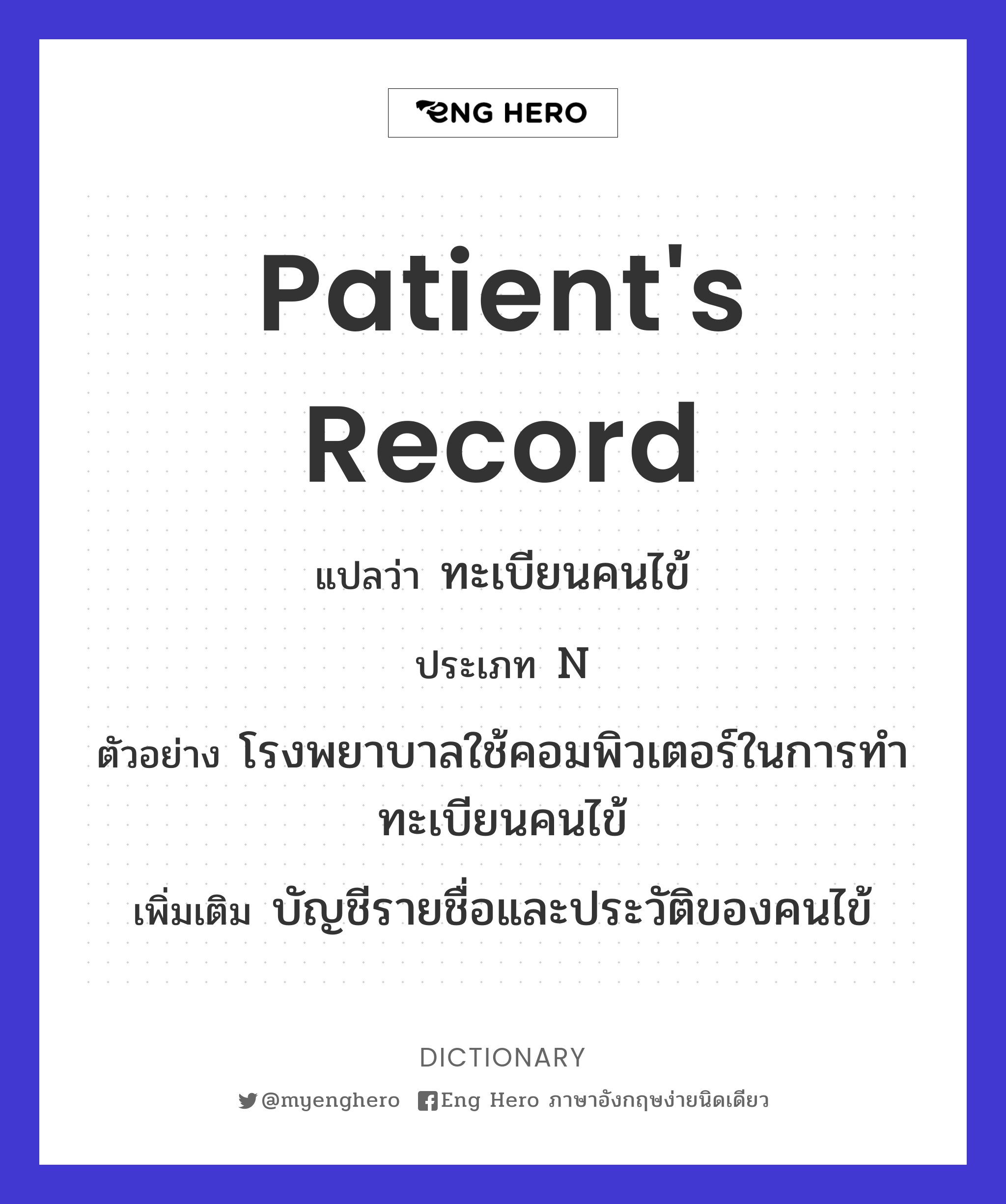 patient's record