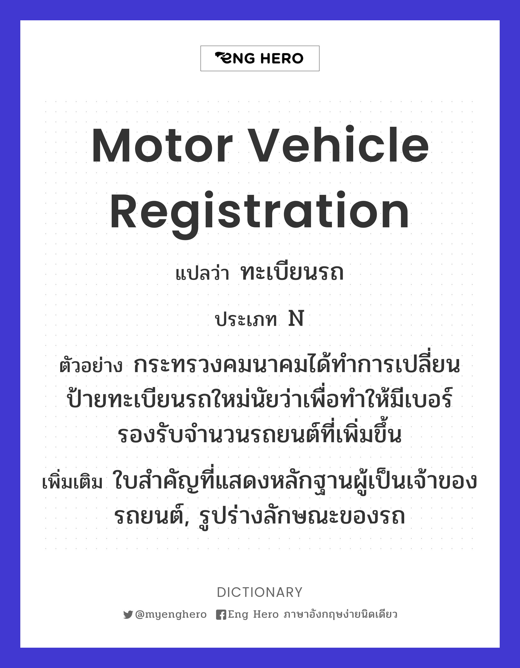 motor vehicle registration