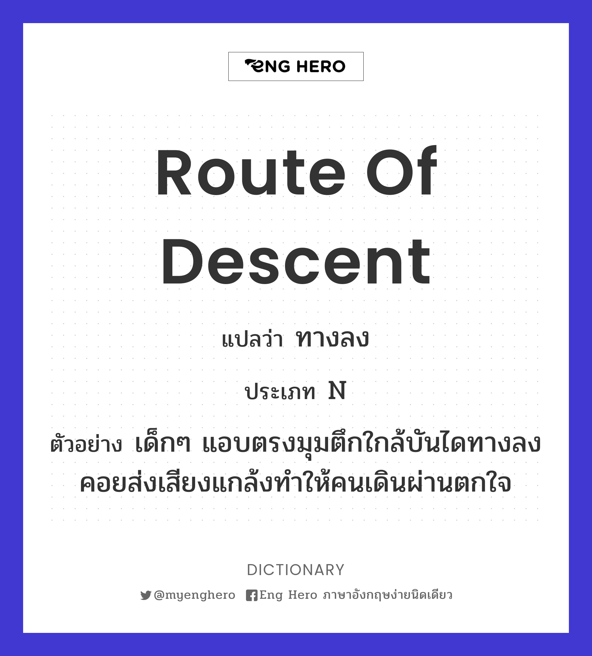 route of descent