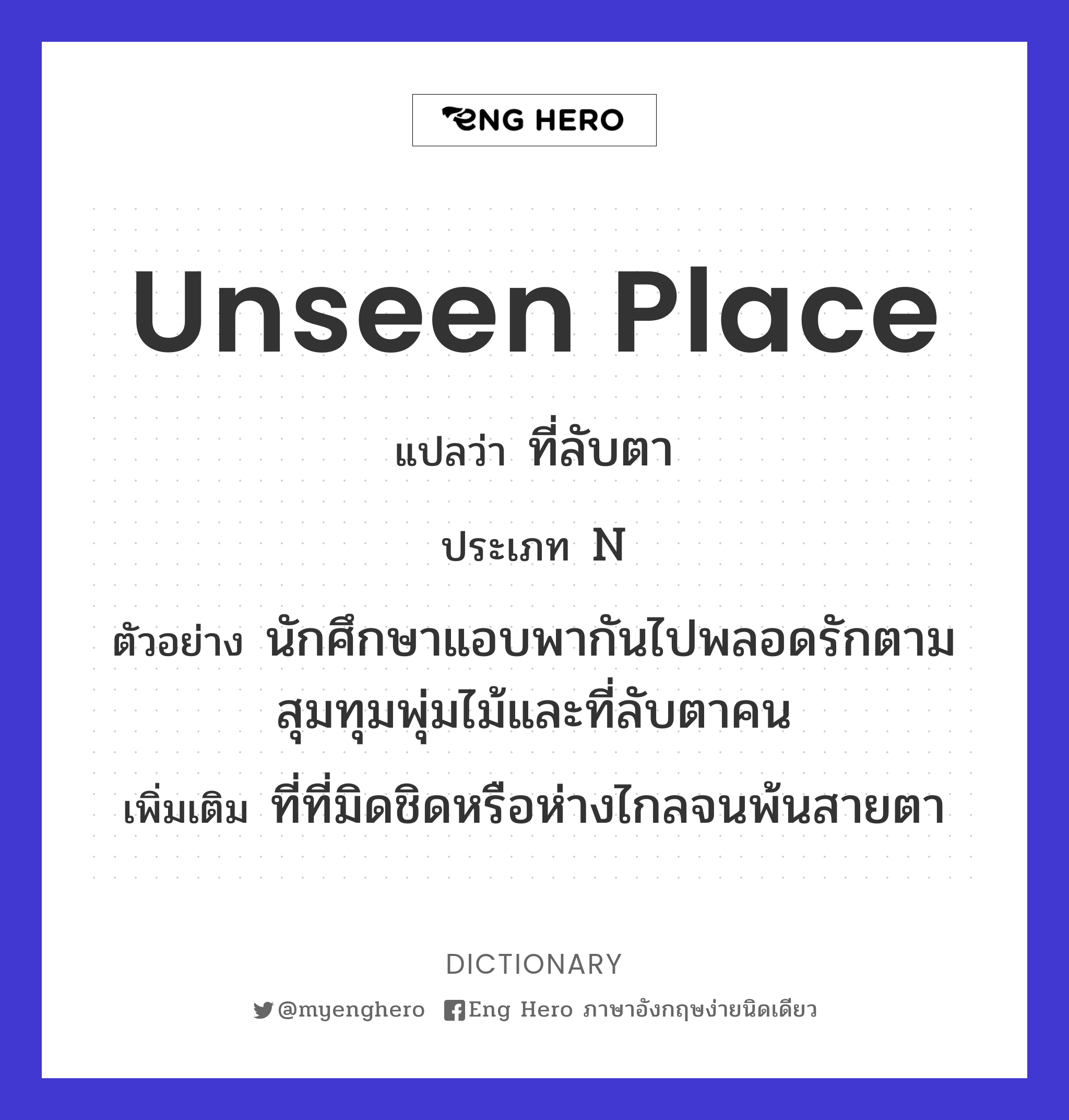 unseen place
