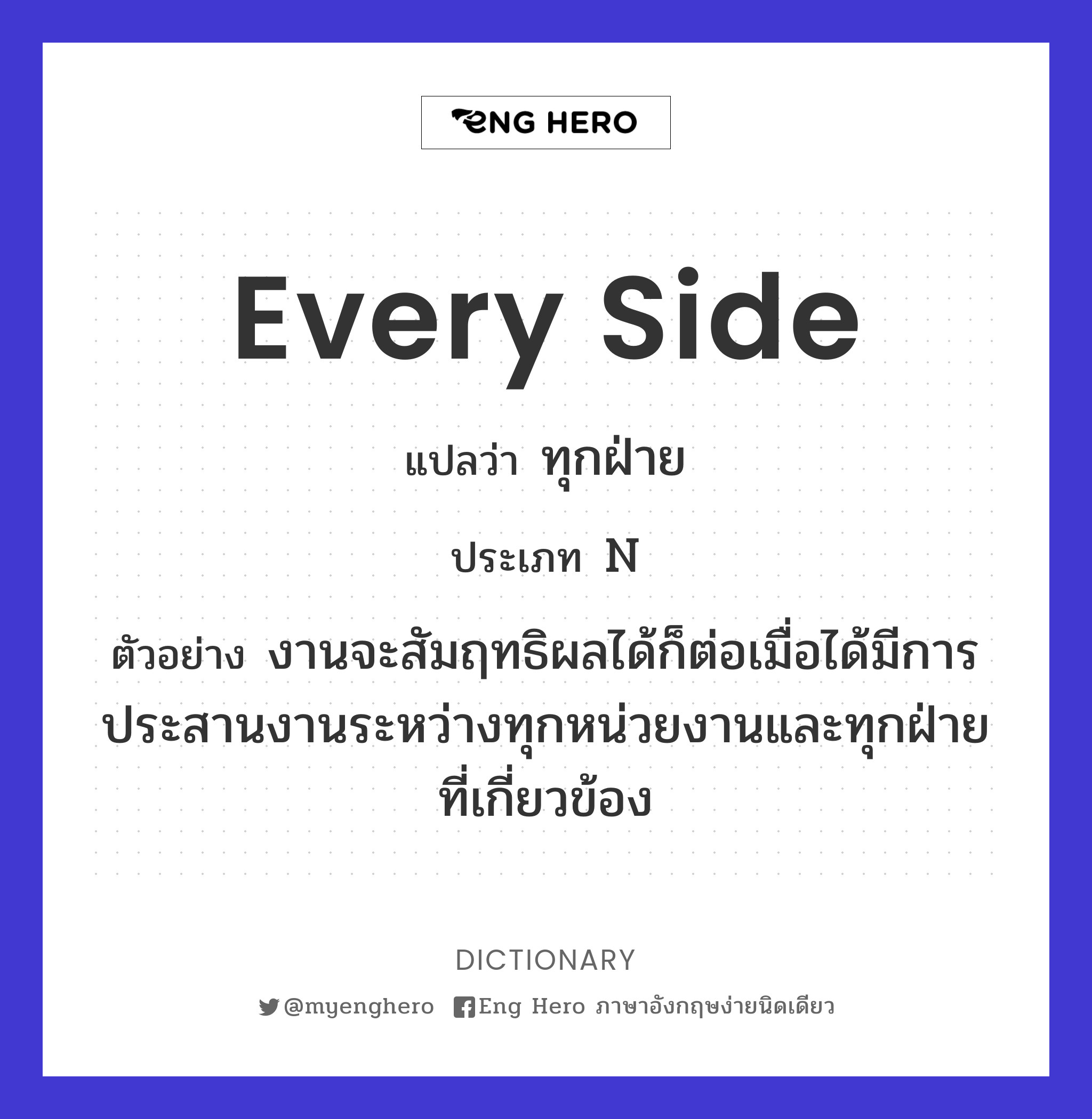 every side