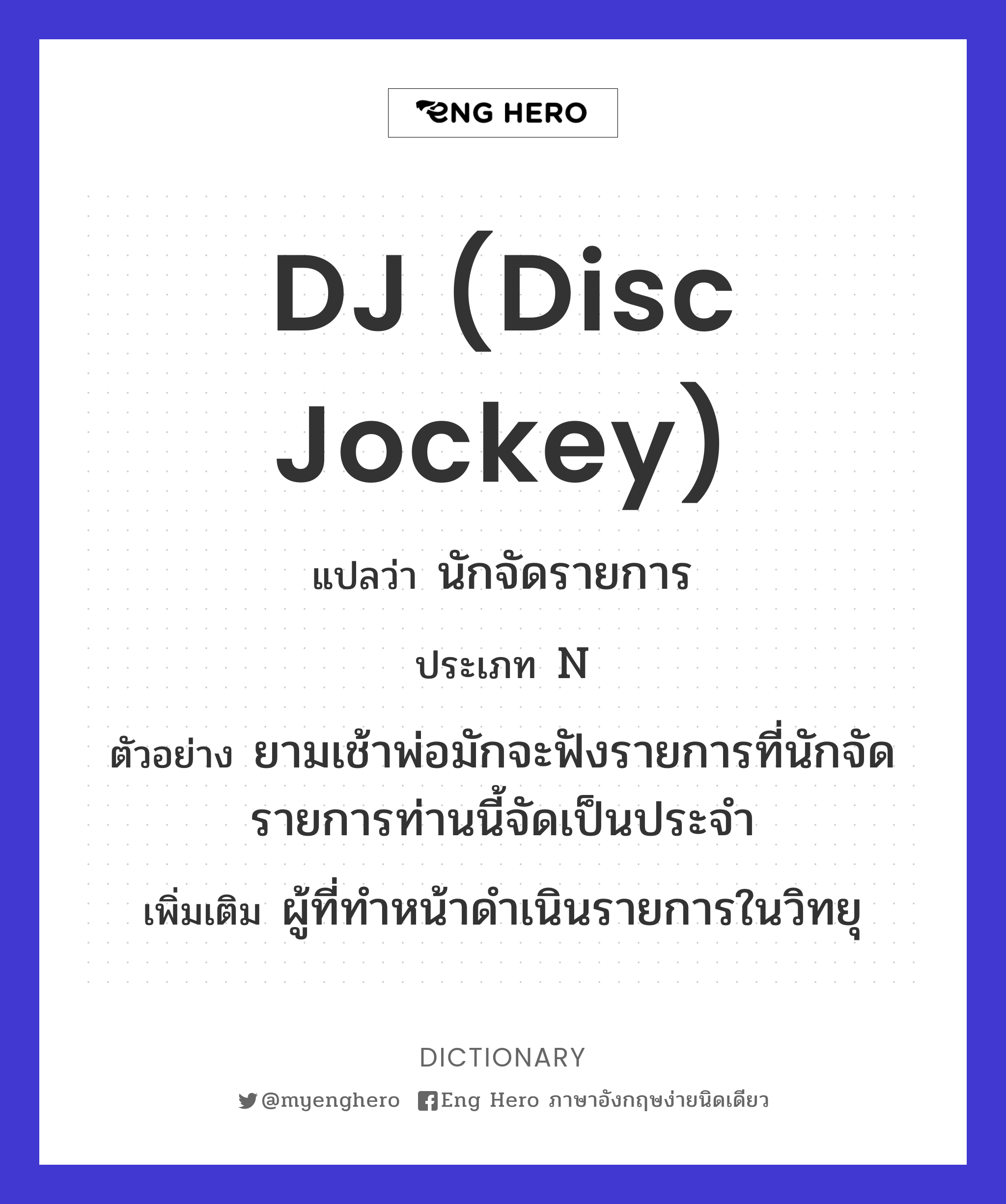 DJ (disc jockey)