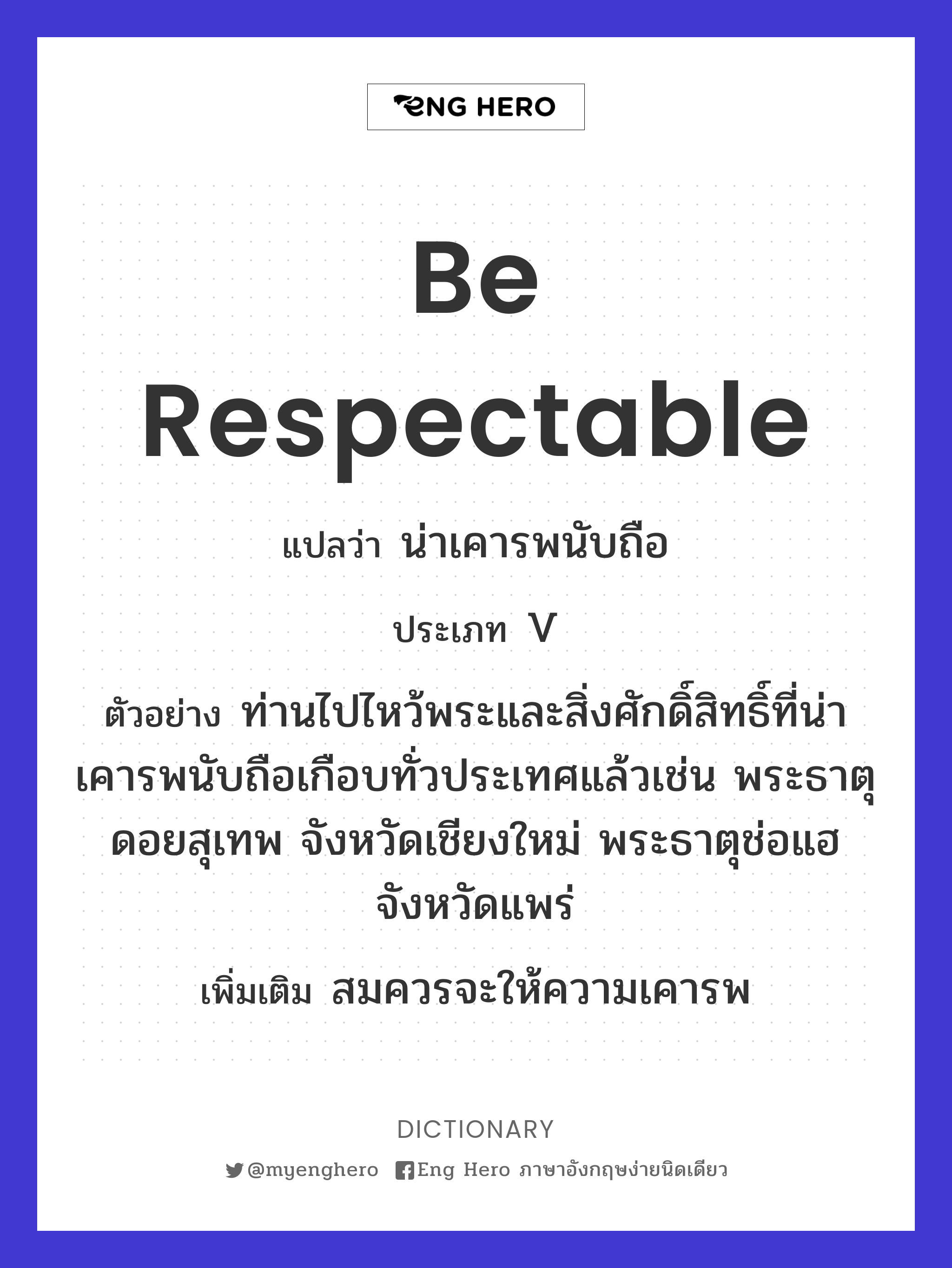 be respectable