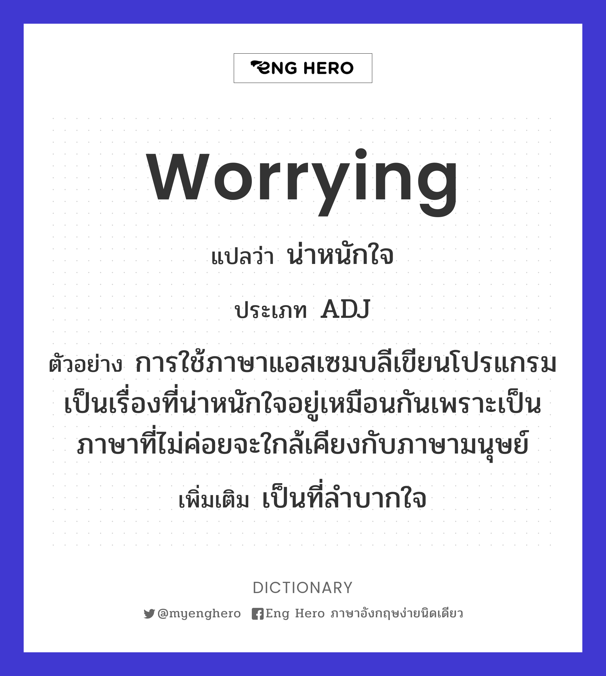 worrying