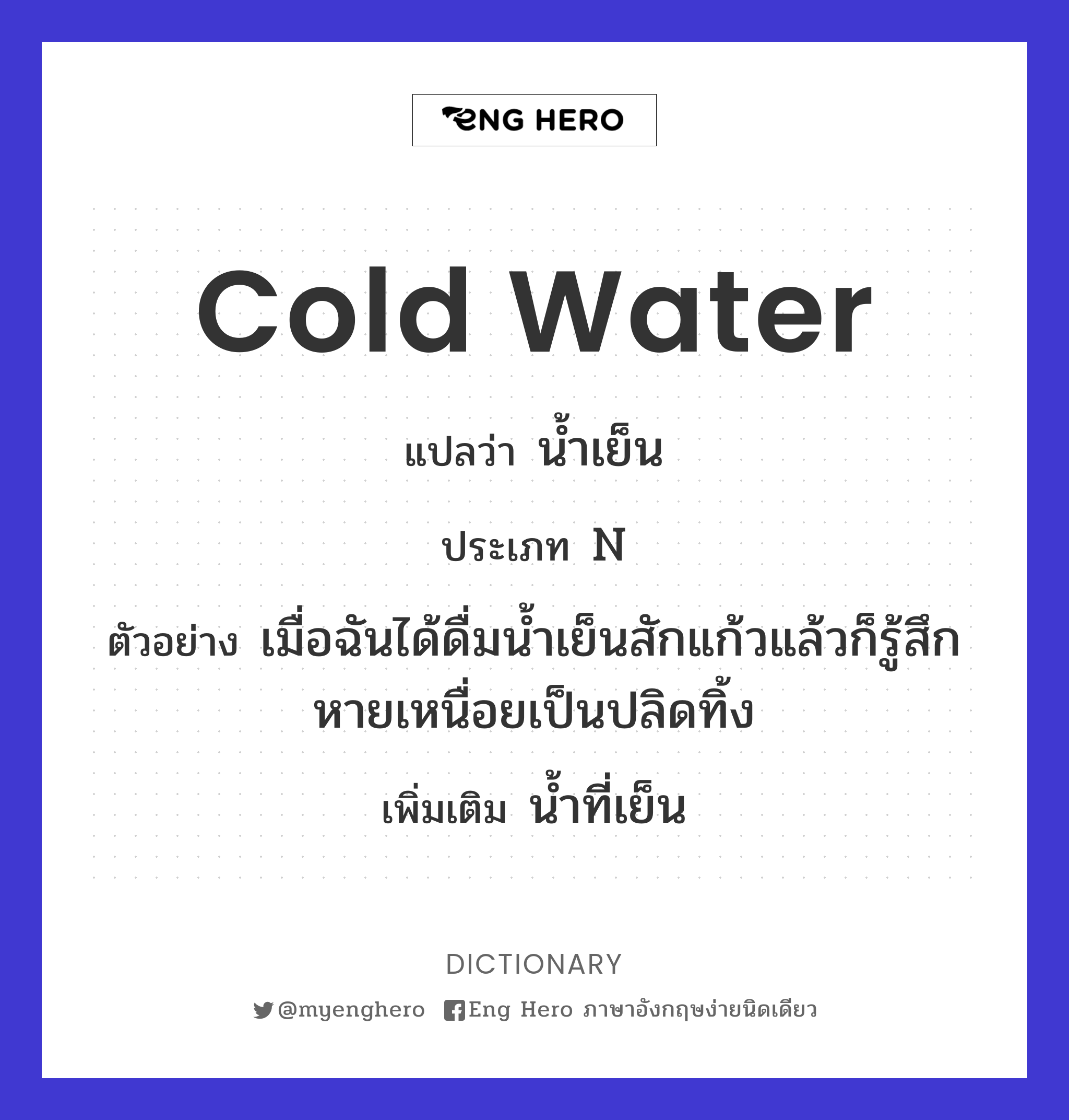 cold water