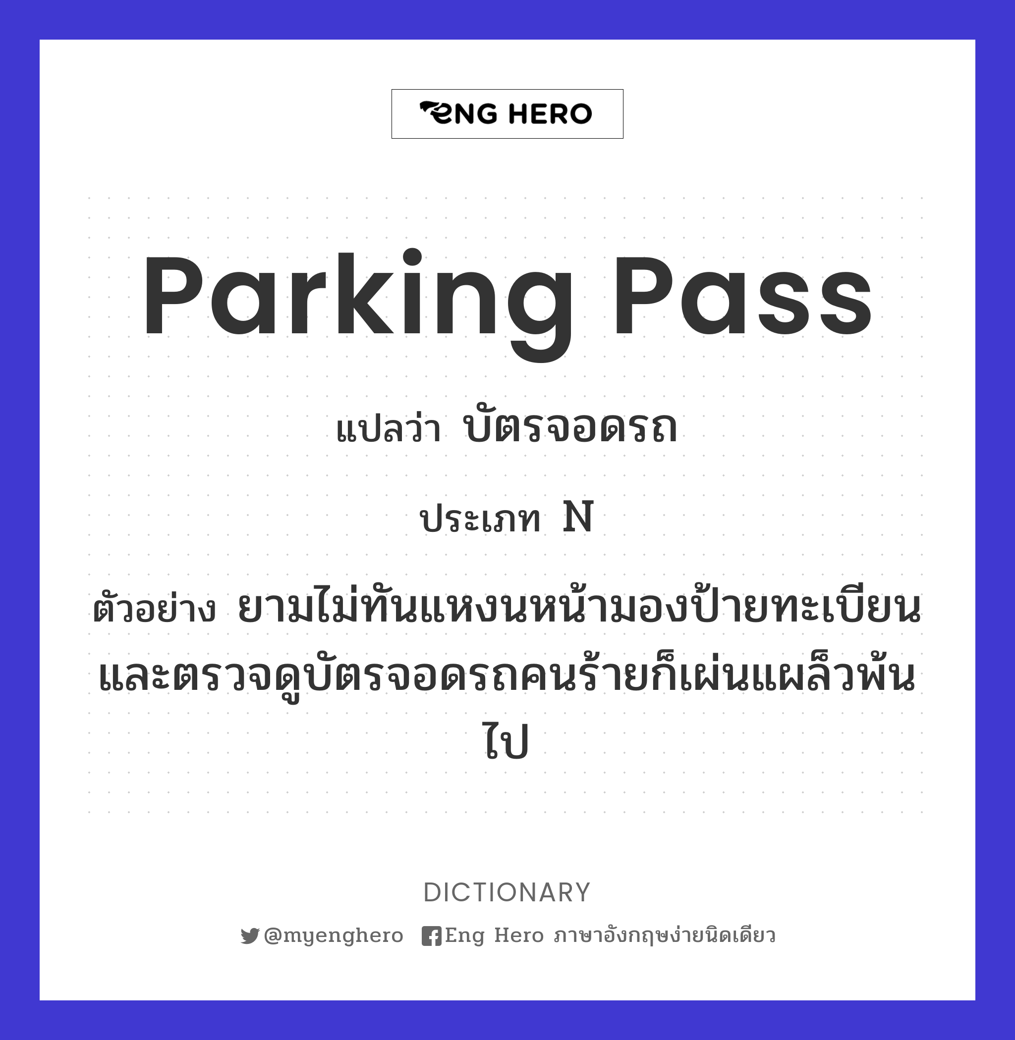 parking pass