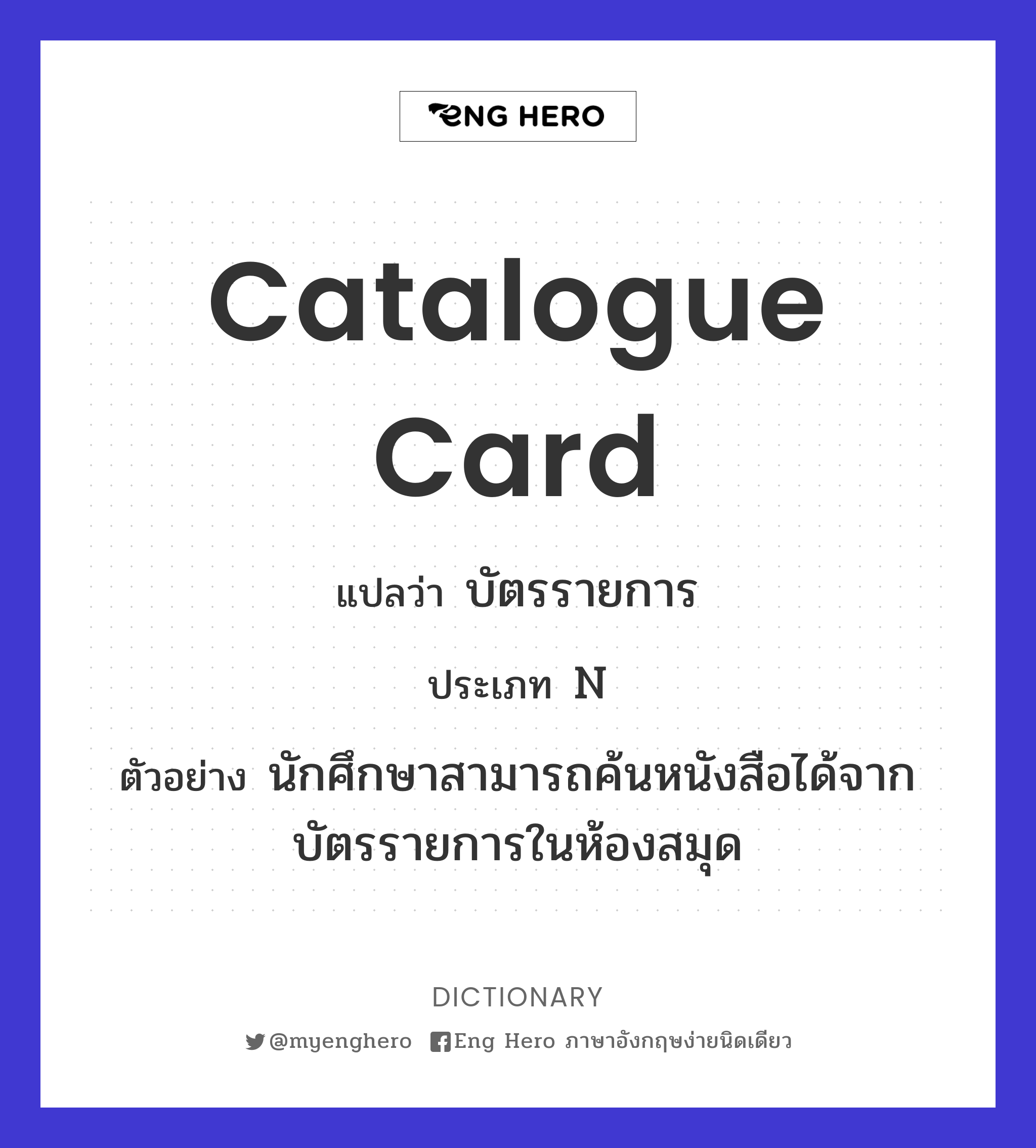 catalogue card