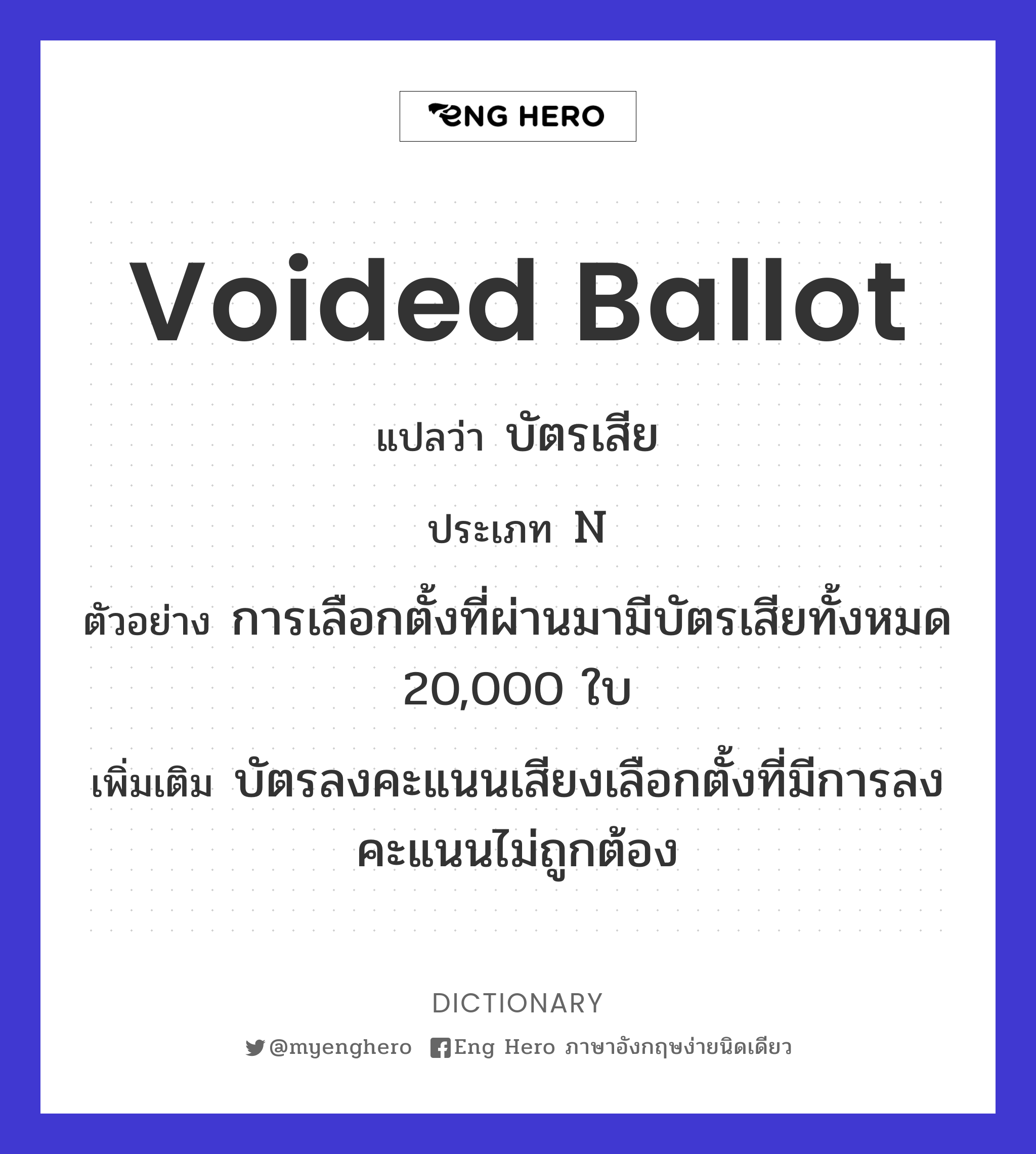 voided ballot