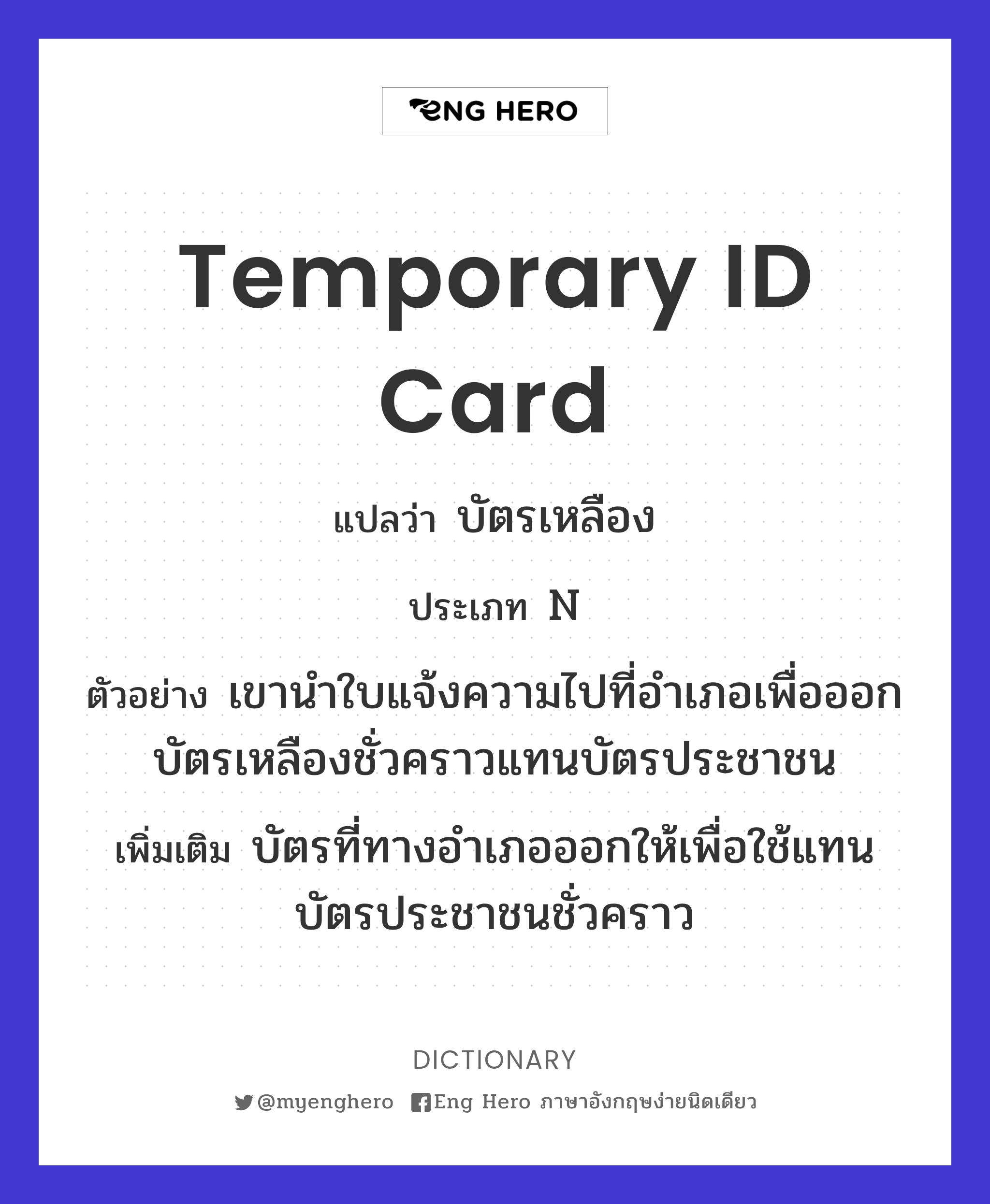 temporary ID card