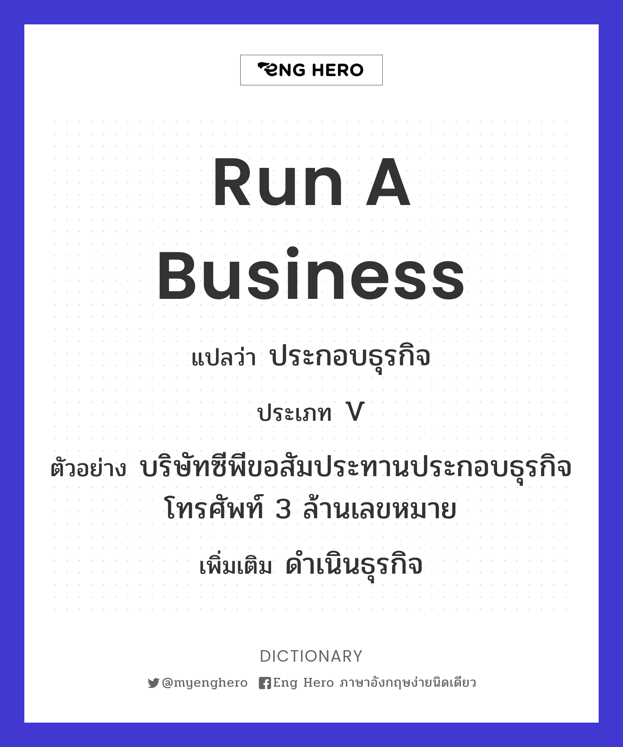 run a business