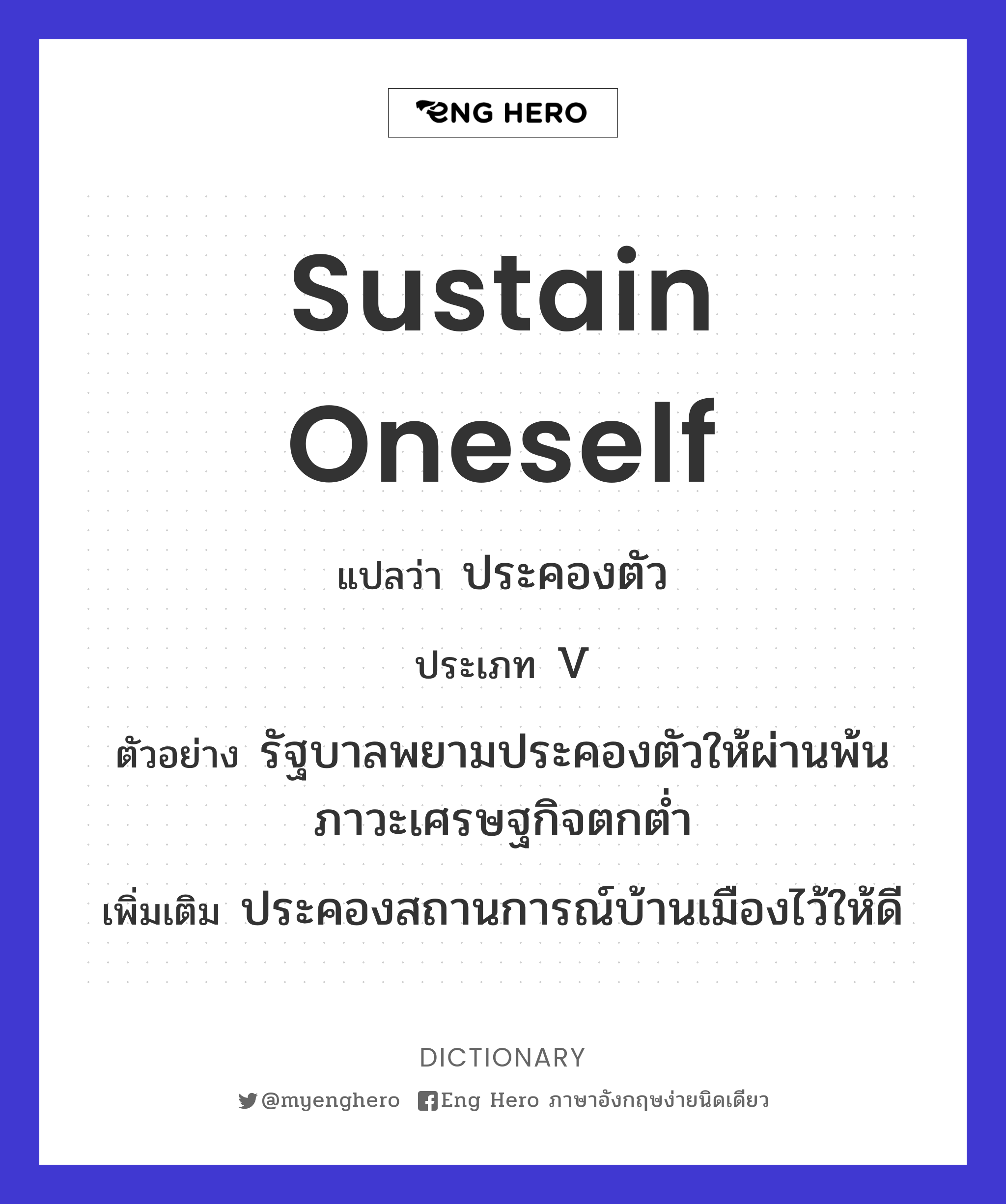 sustain oneself