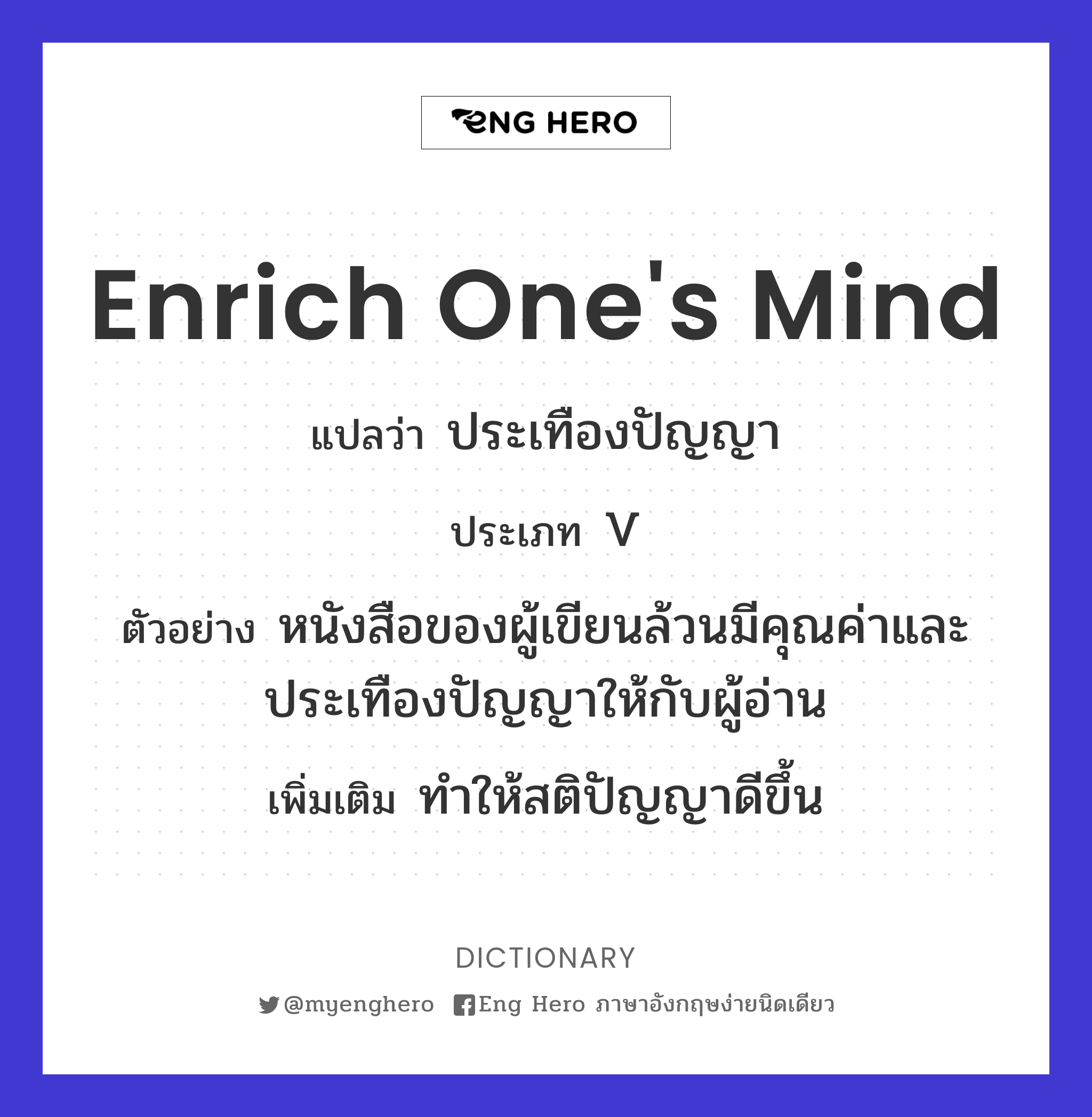 enrich one's mind