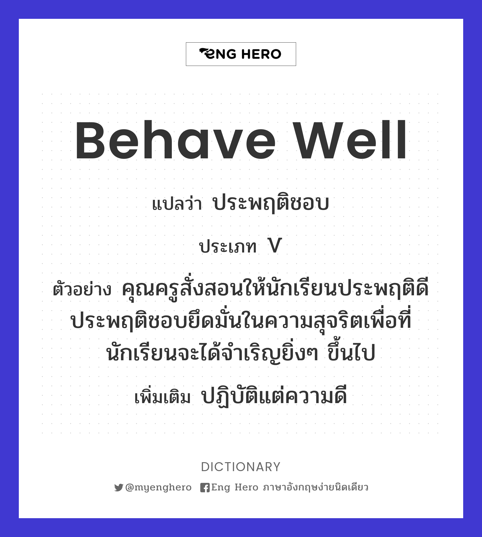 behave well