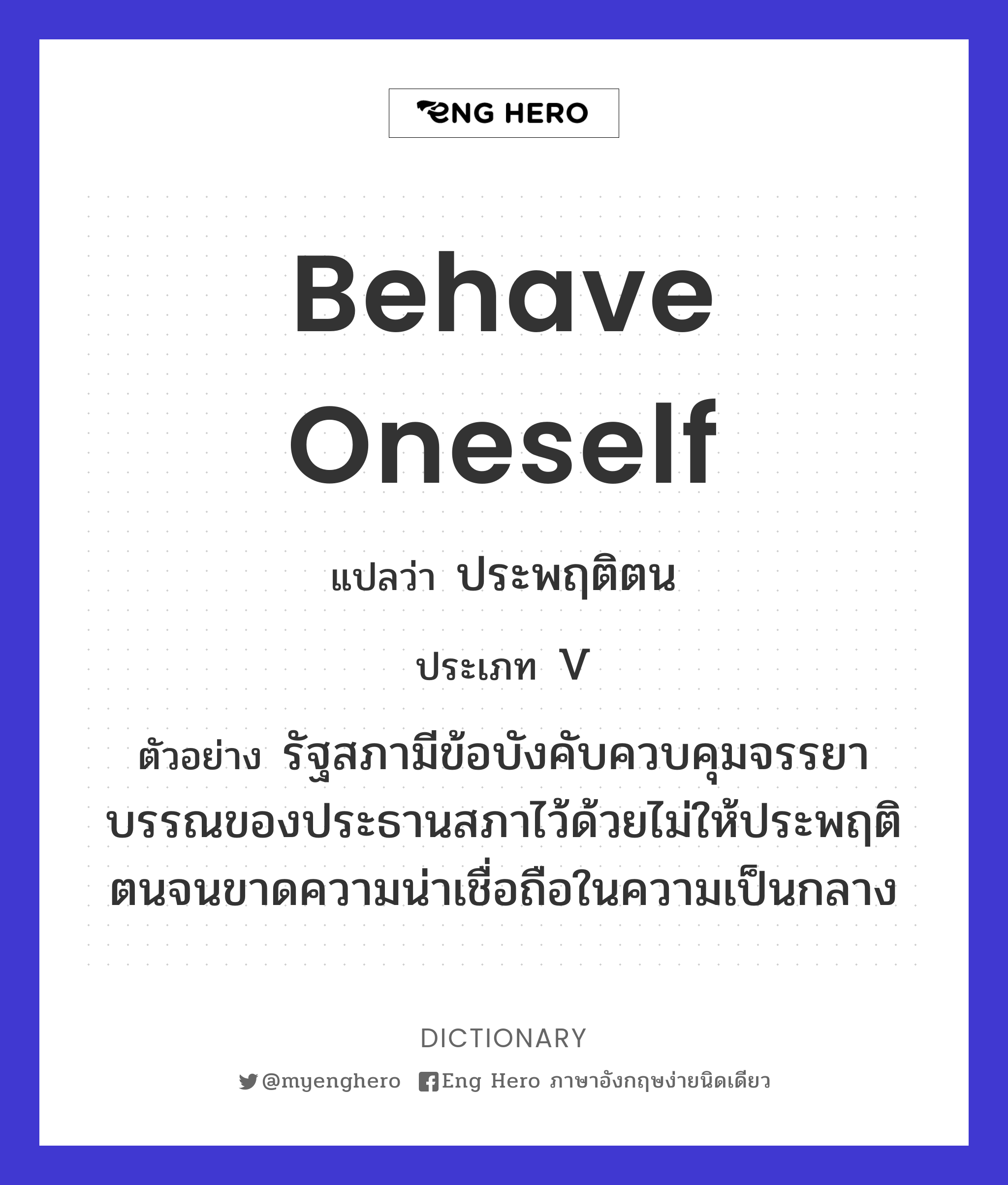 behave oneself