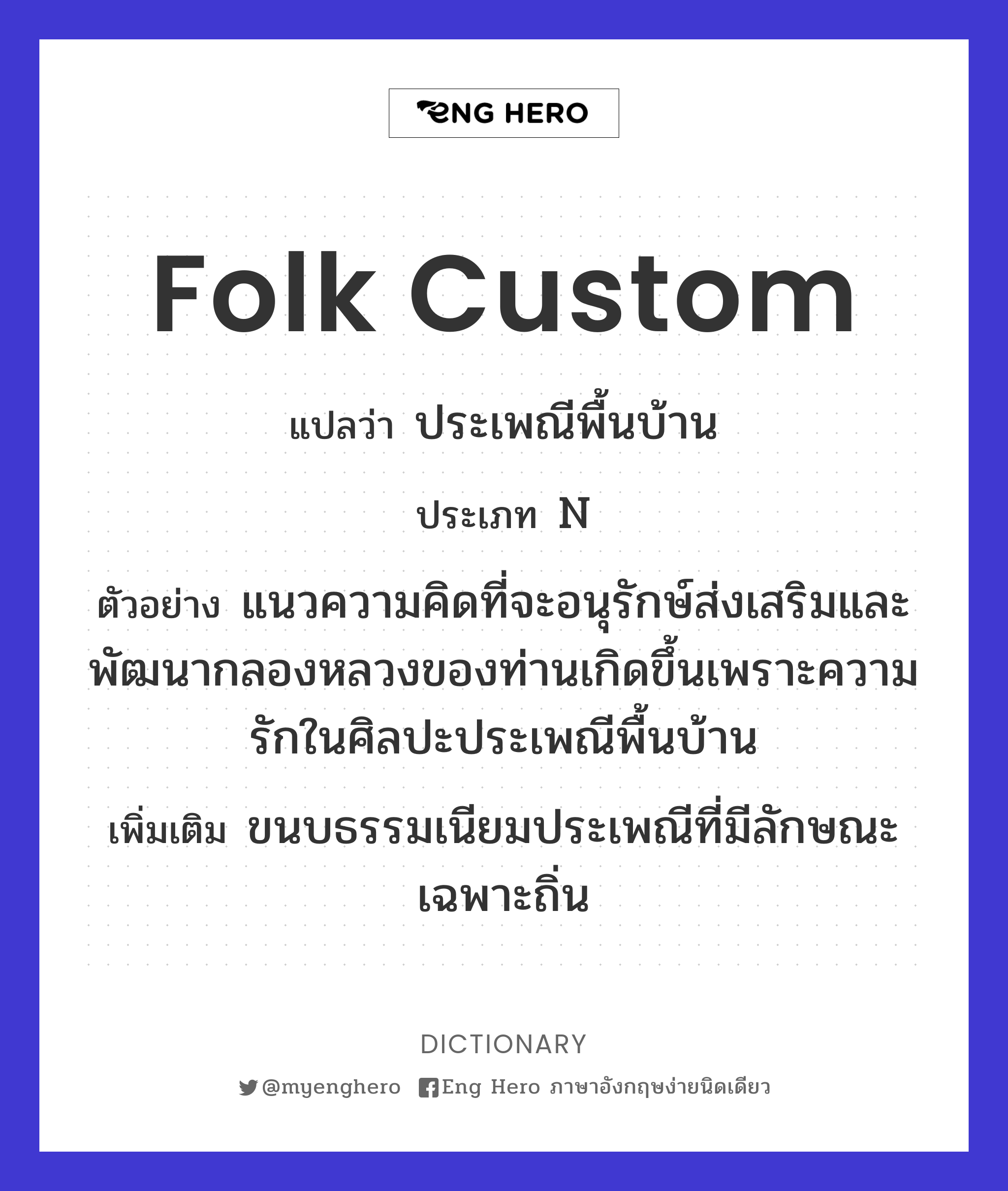 folk custom