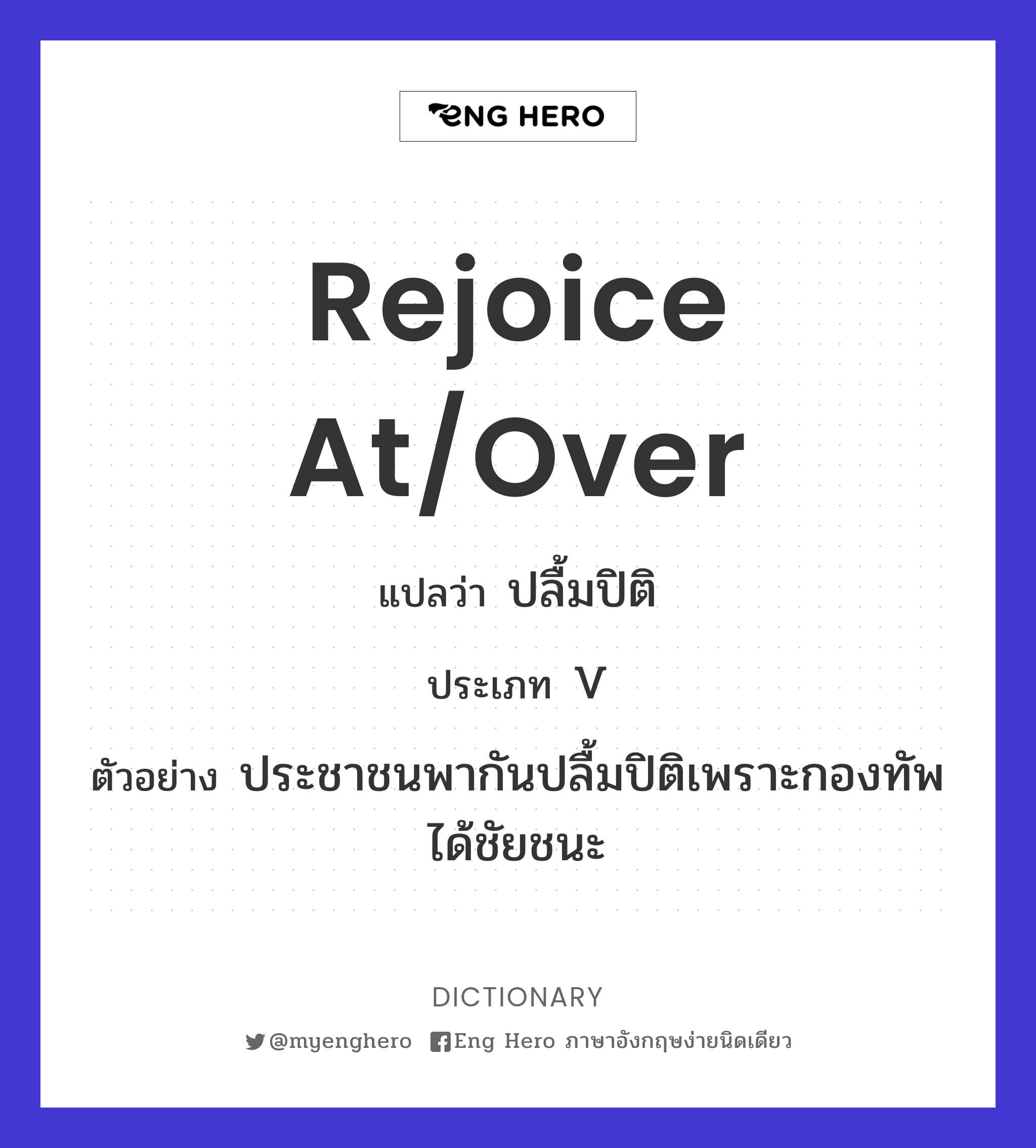 rejoice at/over