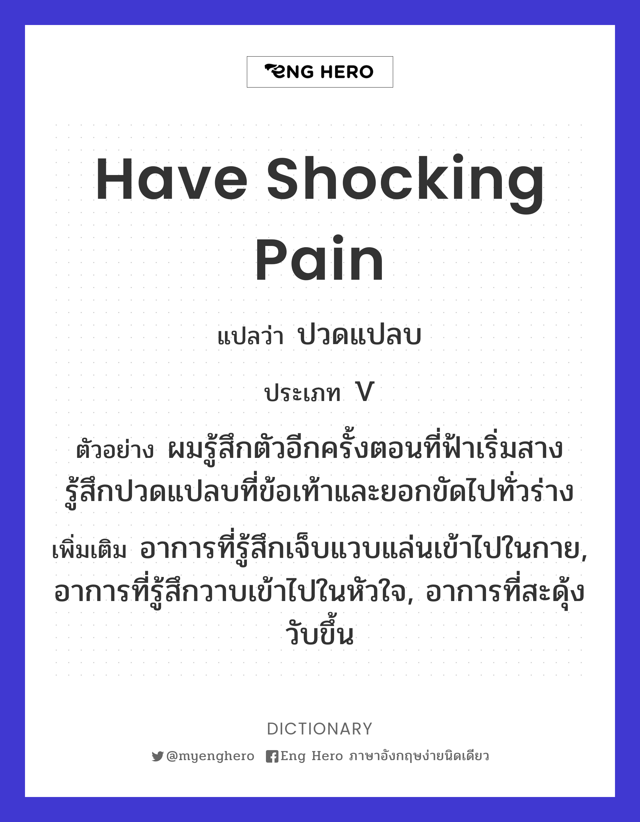 have shocking pain