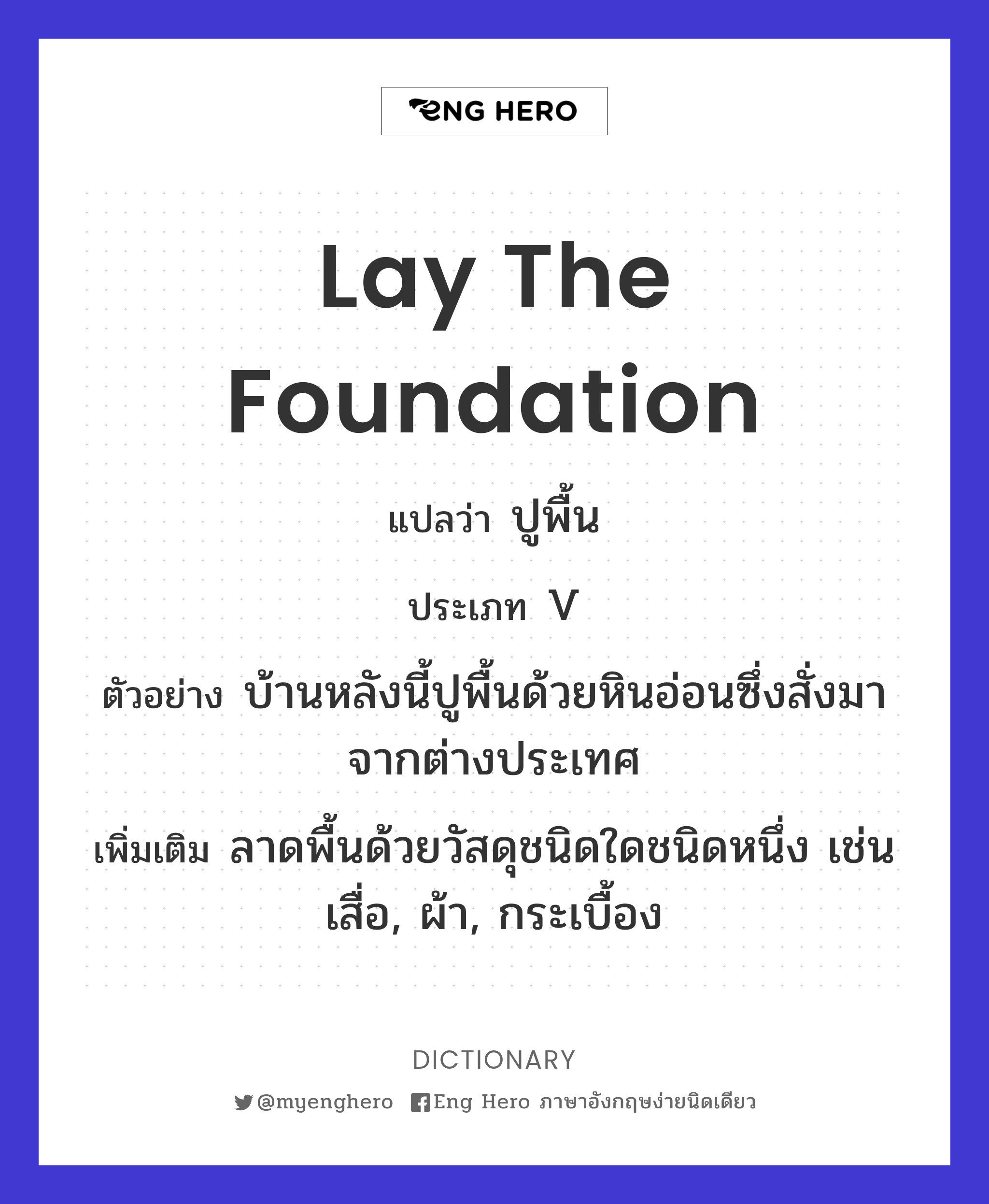 lay the foundation