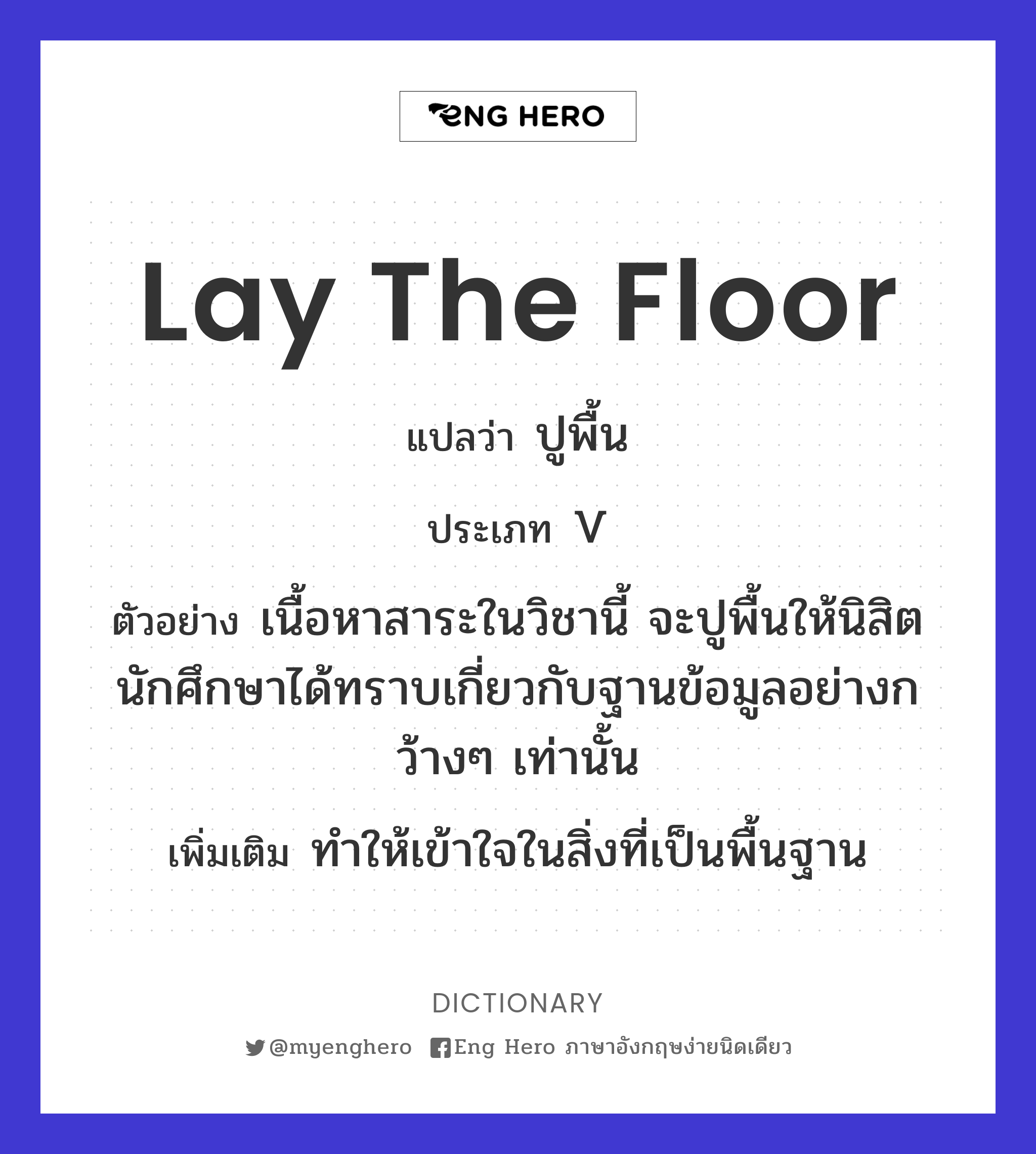 lay the floor