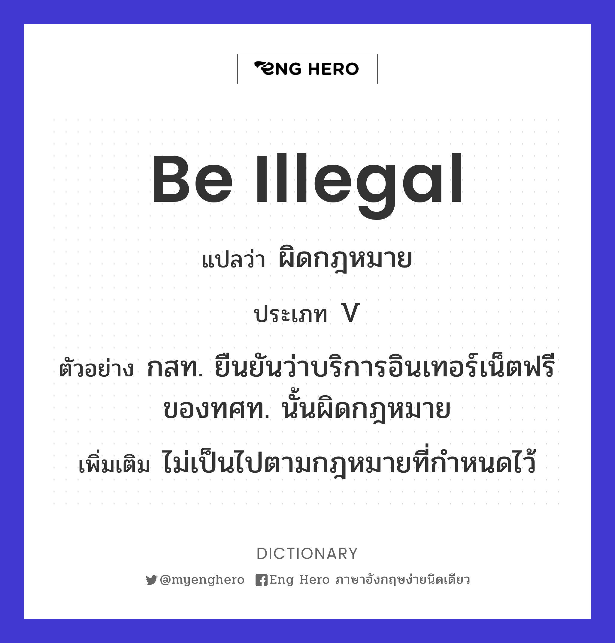 be illegal