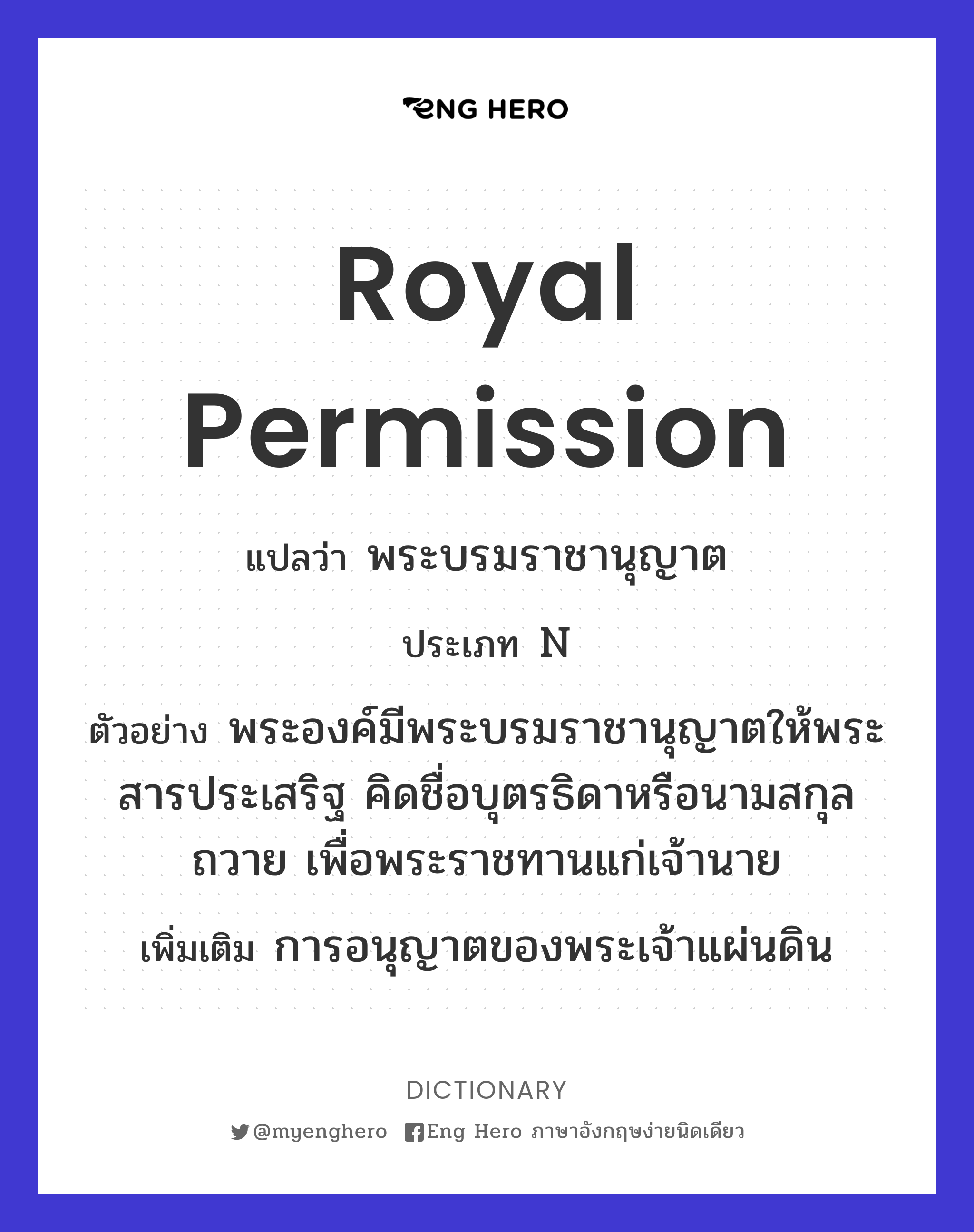 royal permission