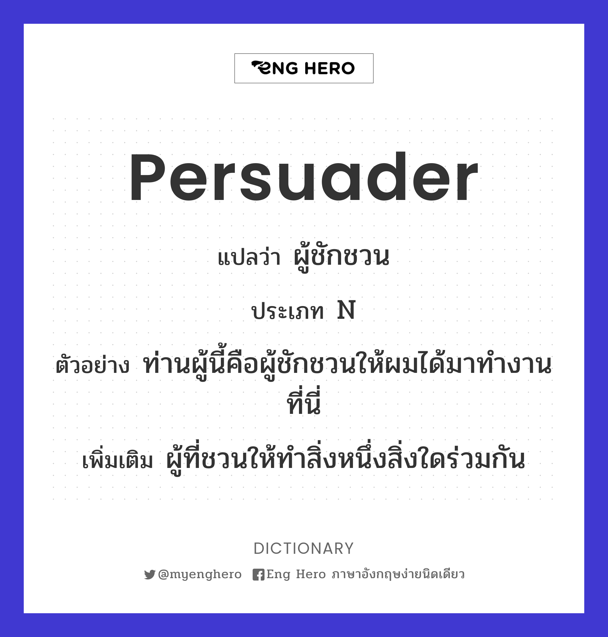 persuader