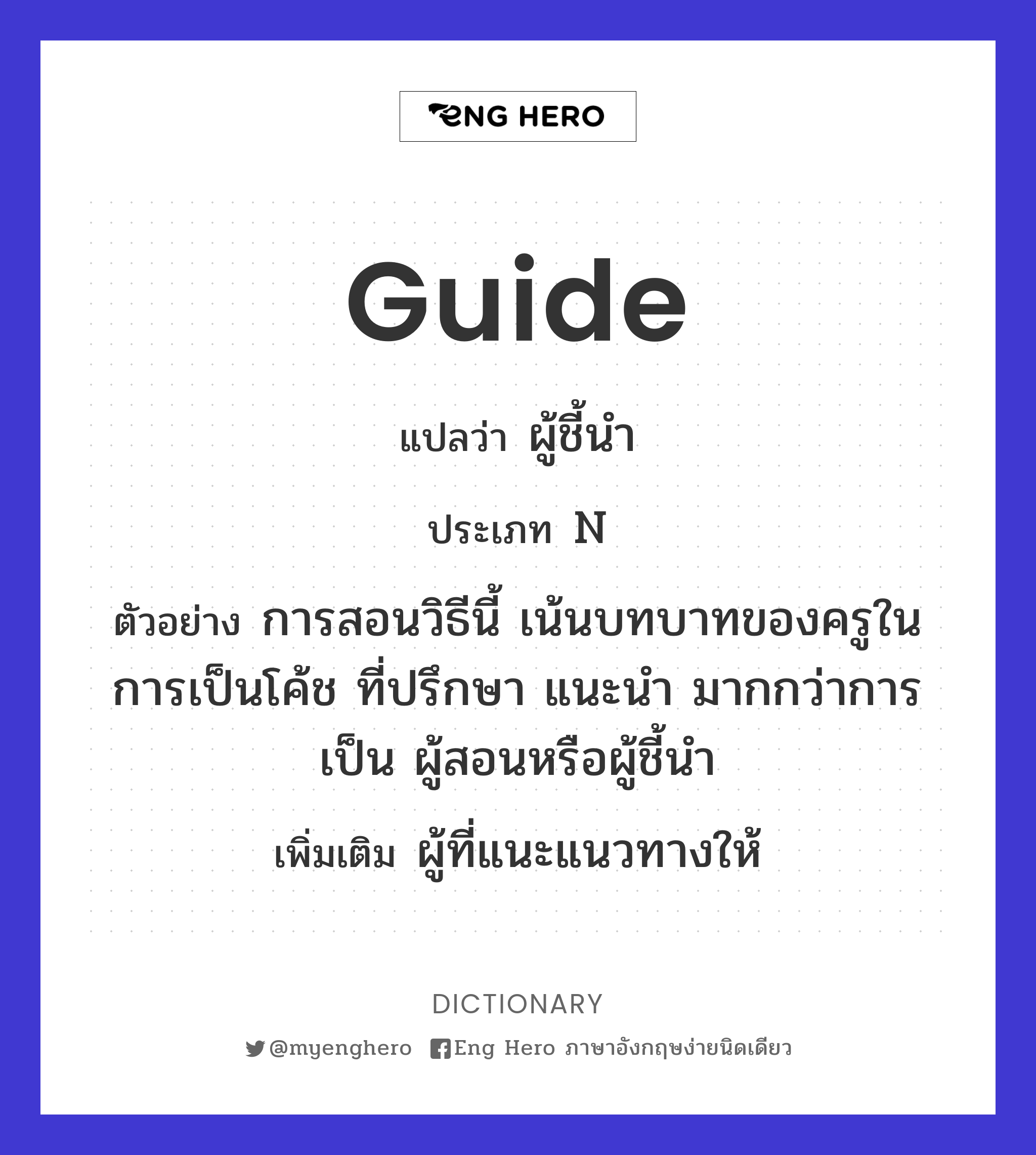 guide