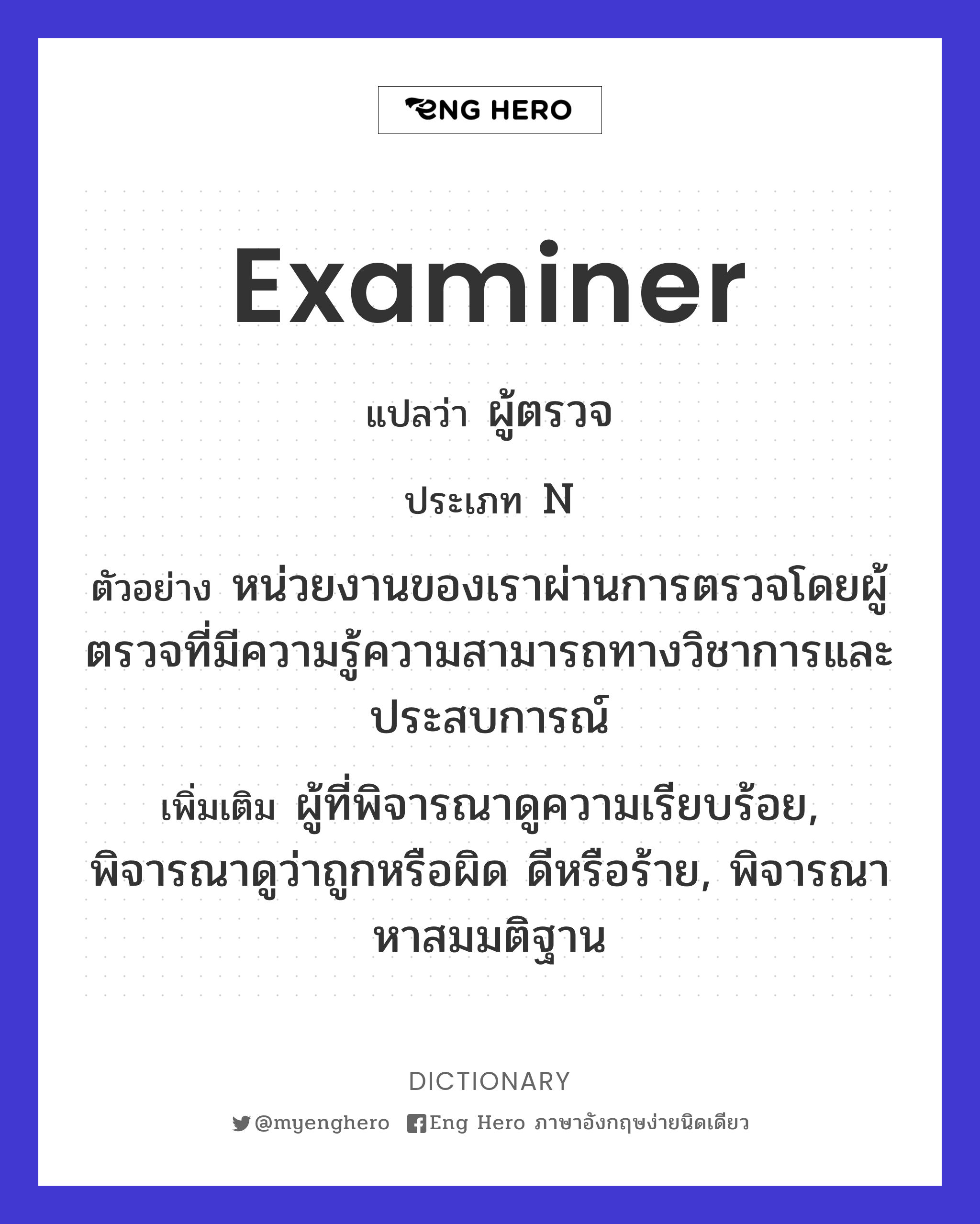 examiner