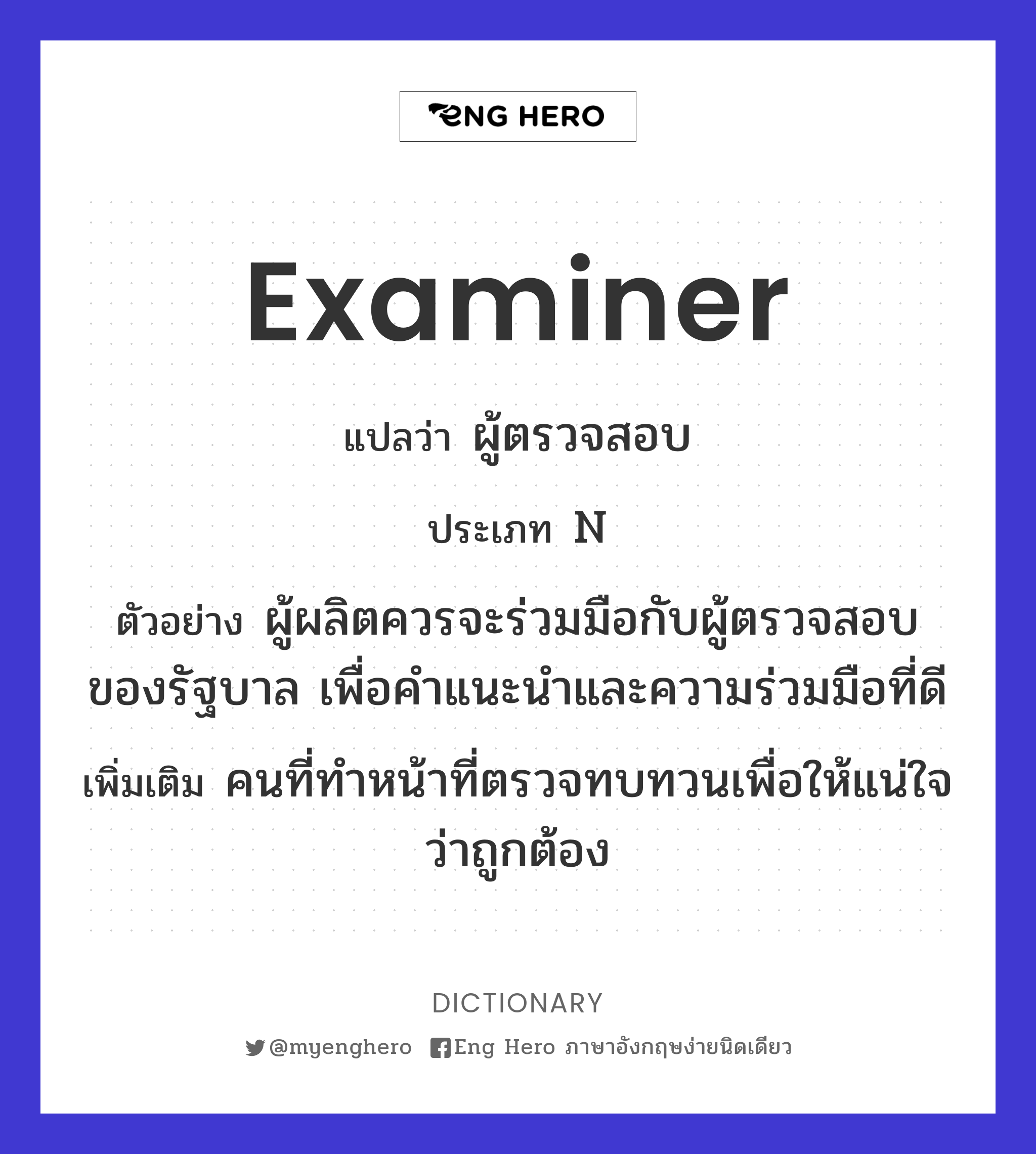 examiner