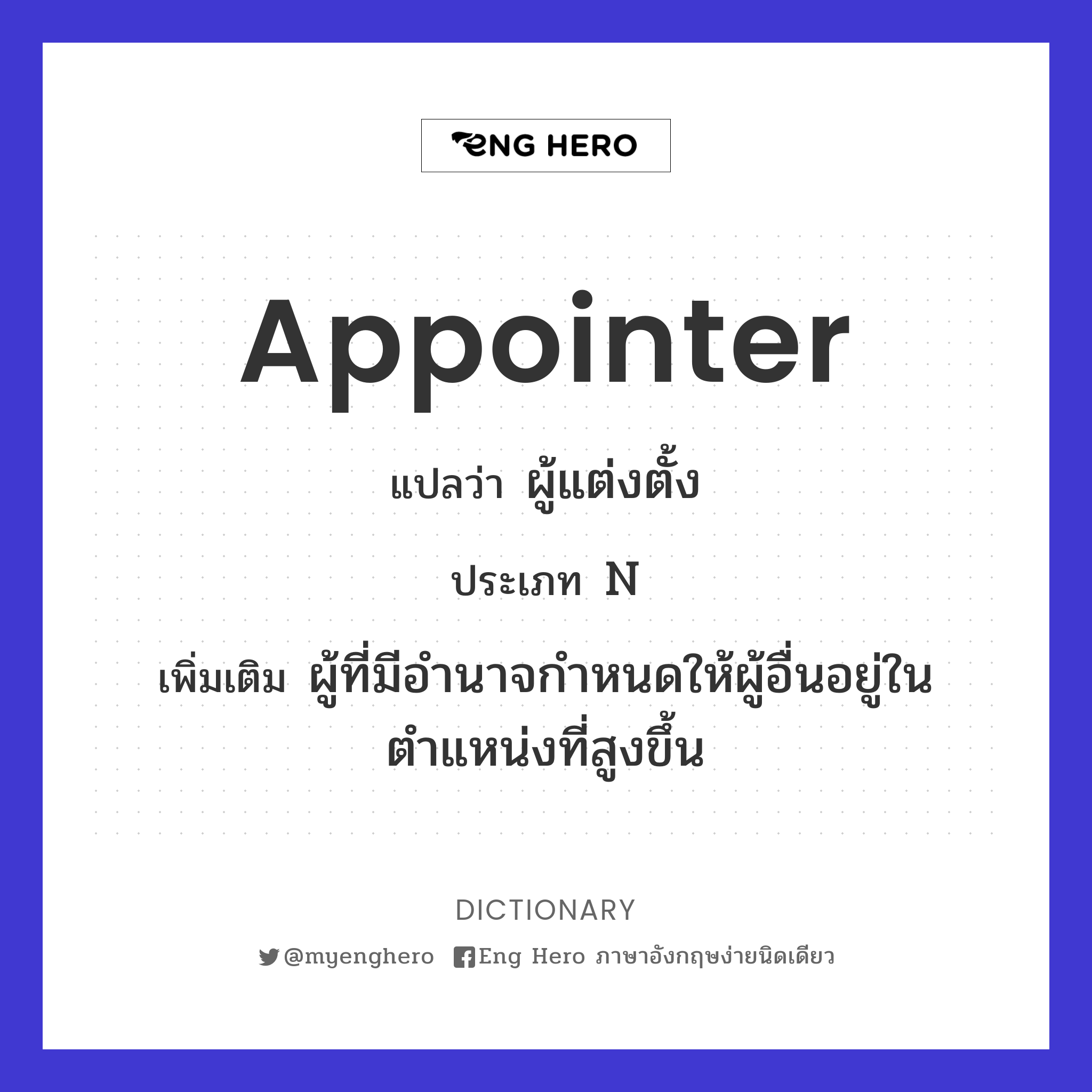 appointer