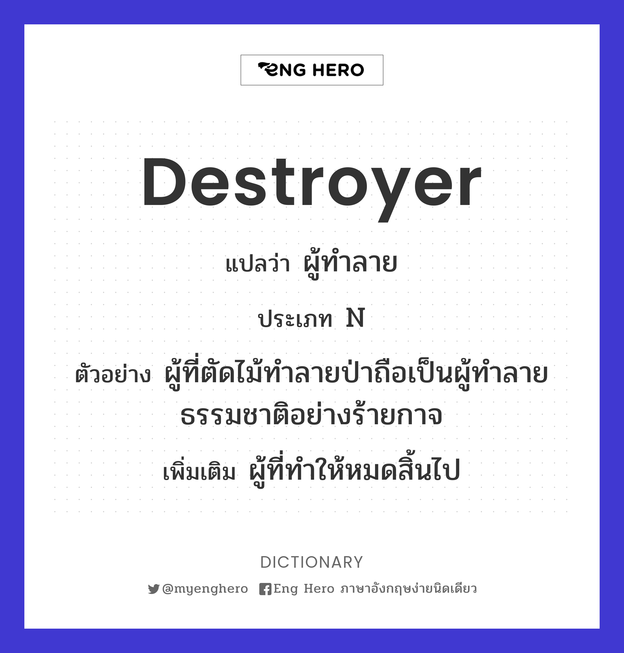 destroyer