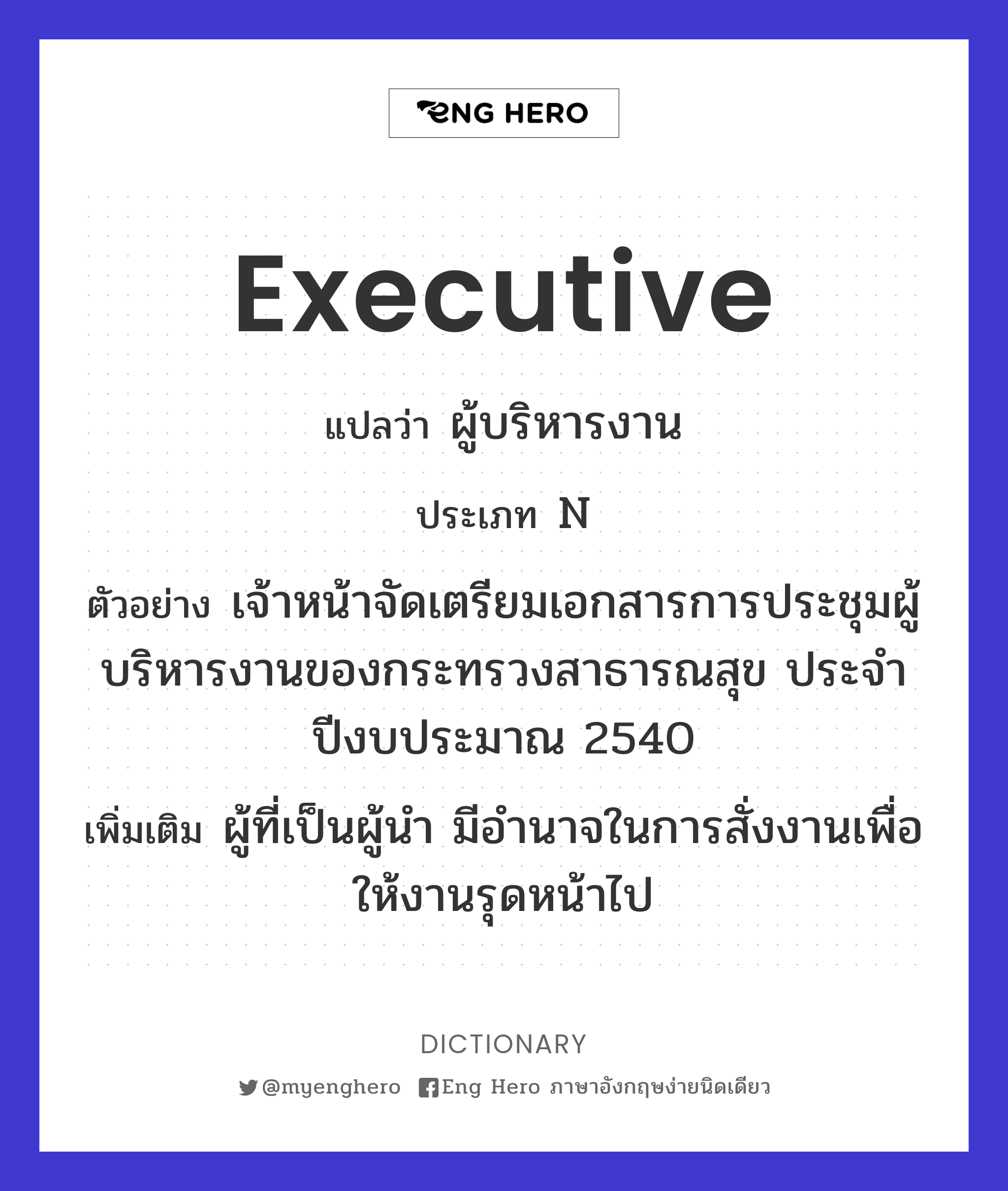 executive