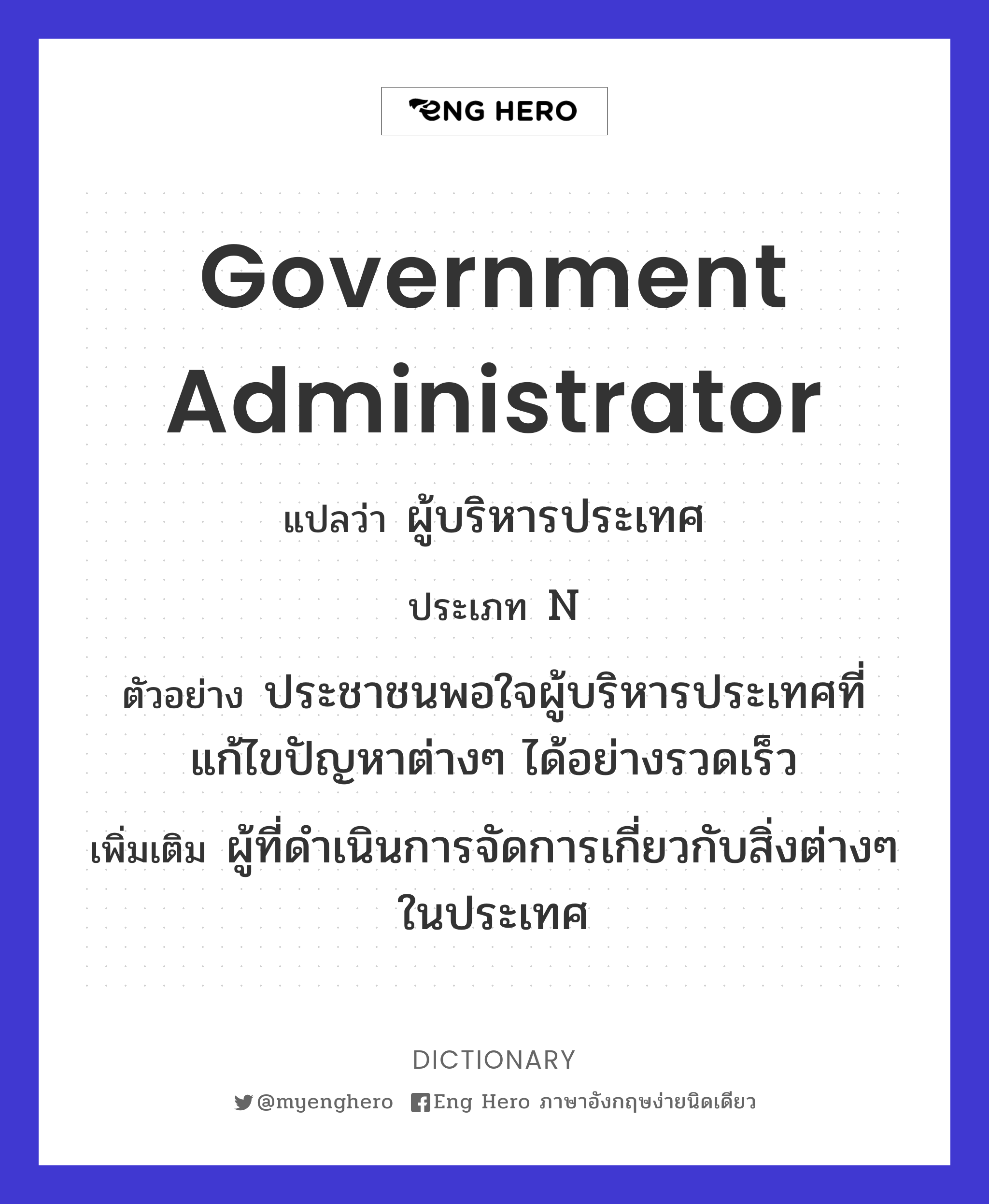 government administrator