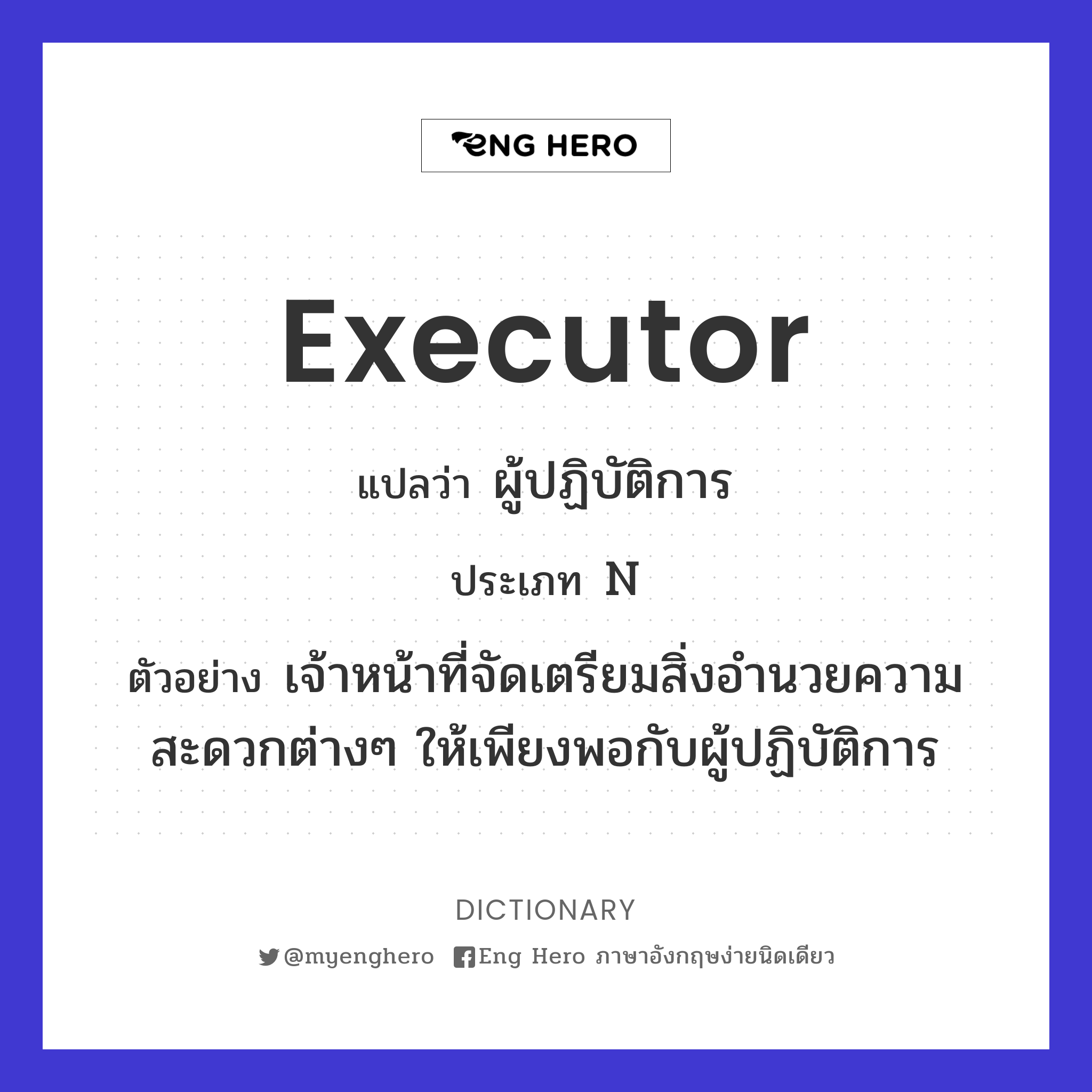 executor