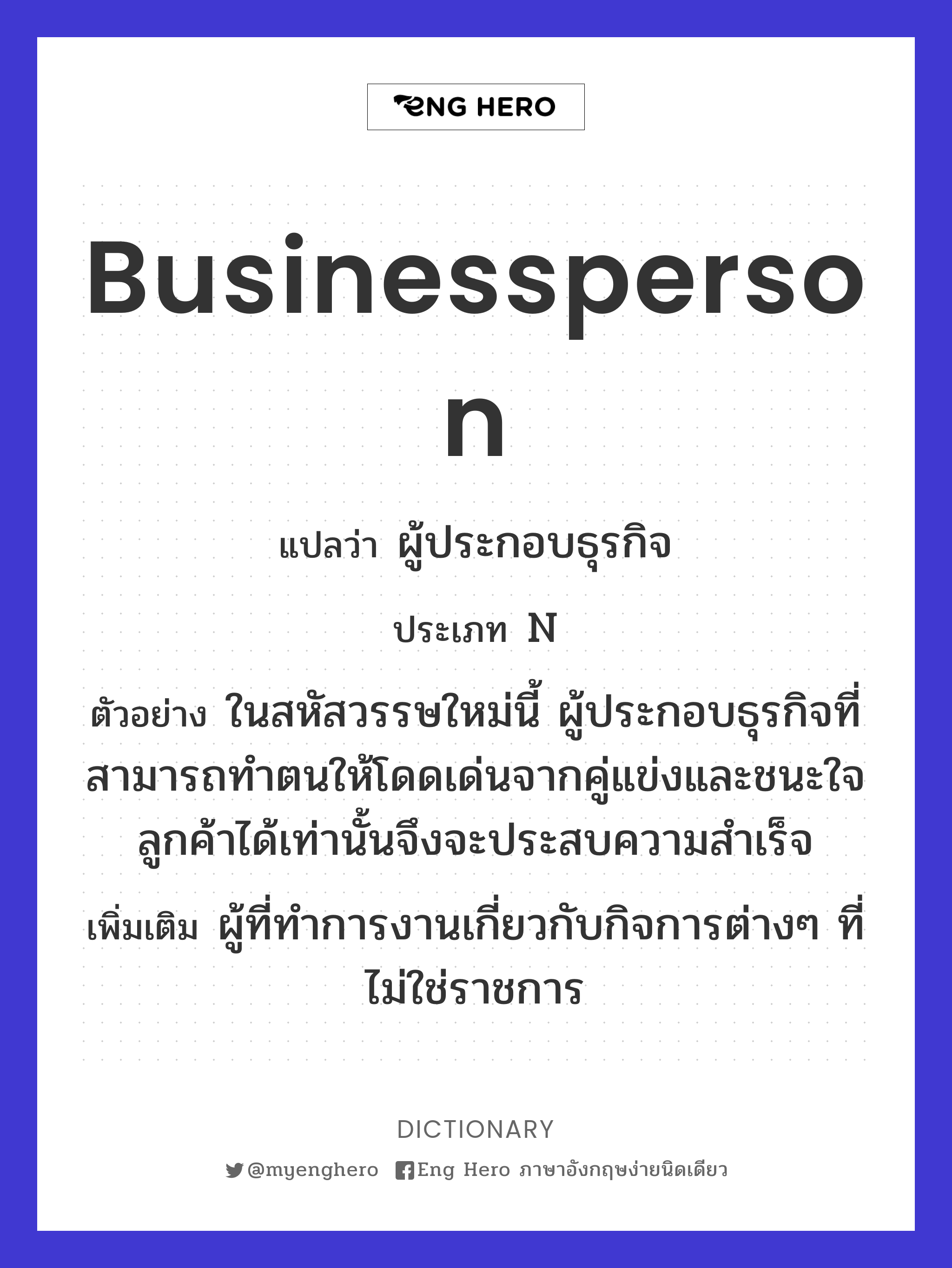 businessperson