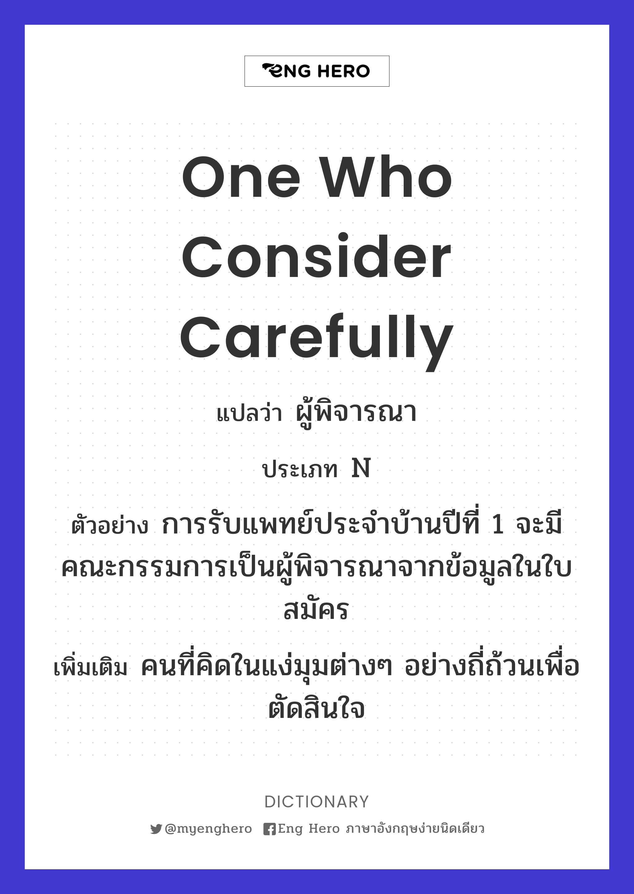 one who consider carefully