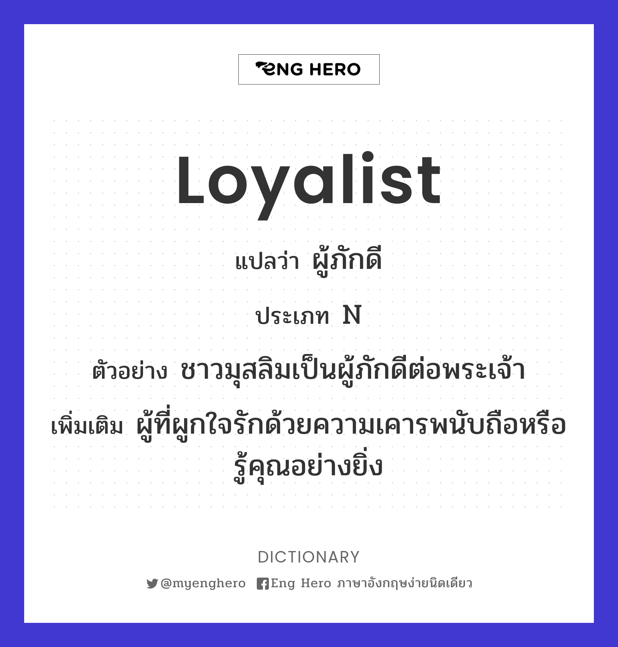 loyalist